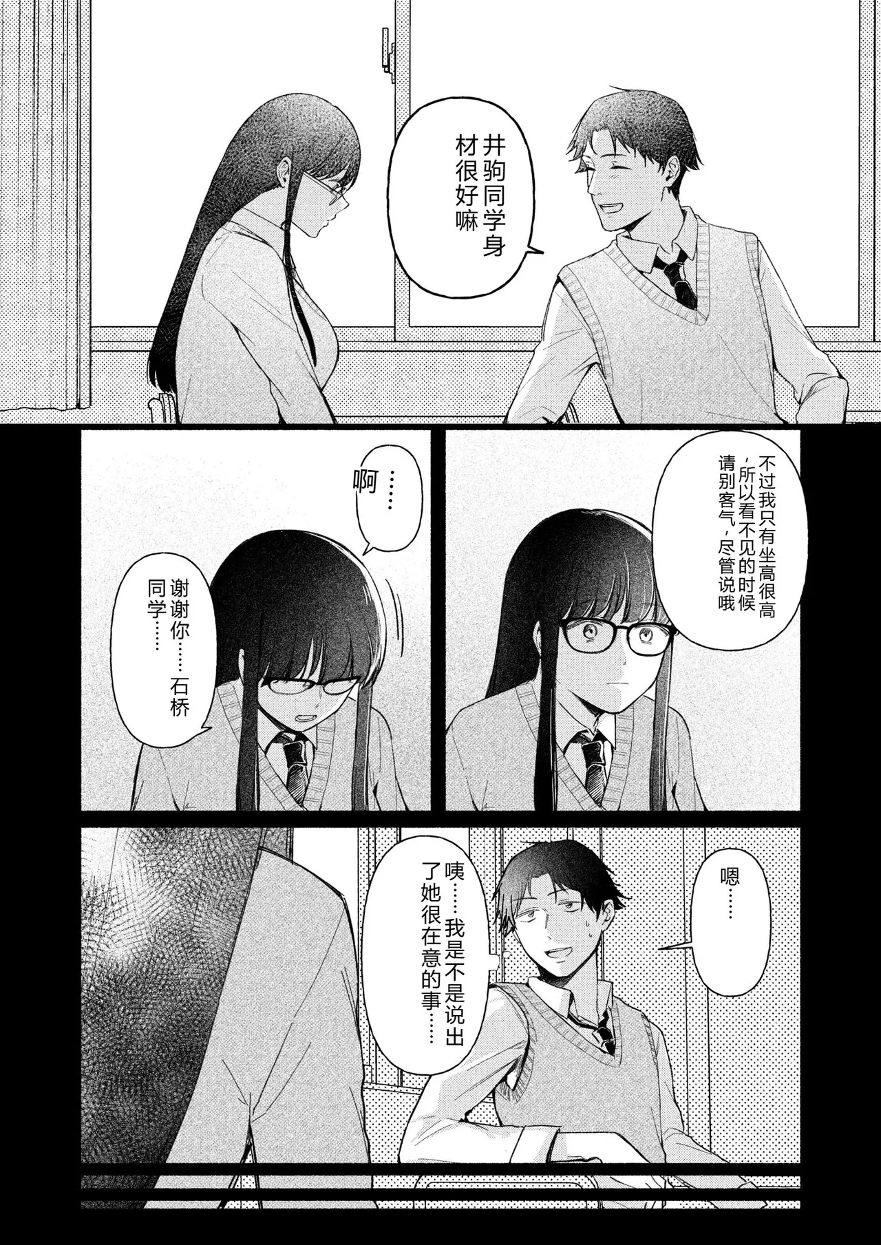 [Mikiuchi shitei]Ushiro no Seki no Mukuchi na Kanojo ni Shudouken mo Chinko mo Nigirareta Hanashi Page 30