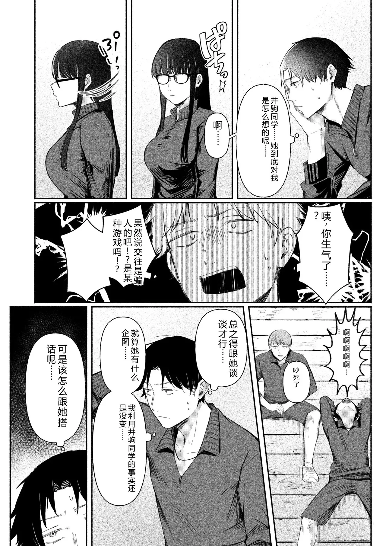 [Mikiuchi shitei]Ushiro no Seki no Mukuchi na Kanojo ni Shudouken mo Chinko mo Nigirareta Hanashi Page 31