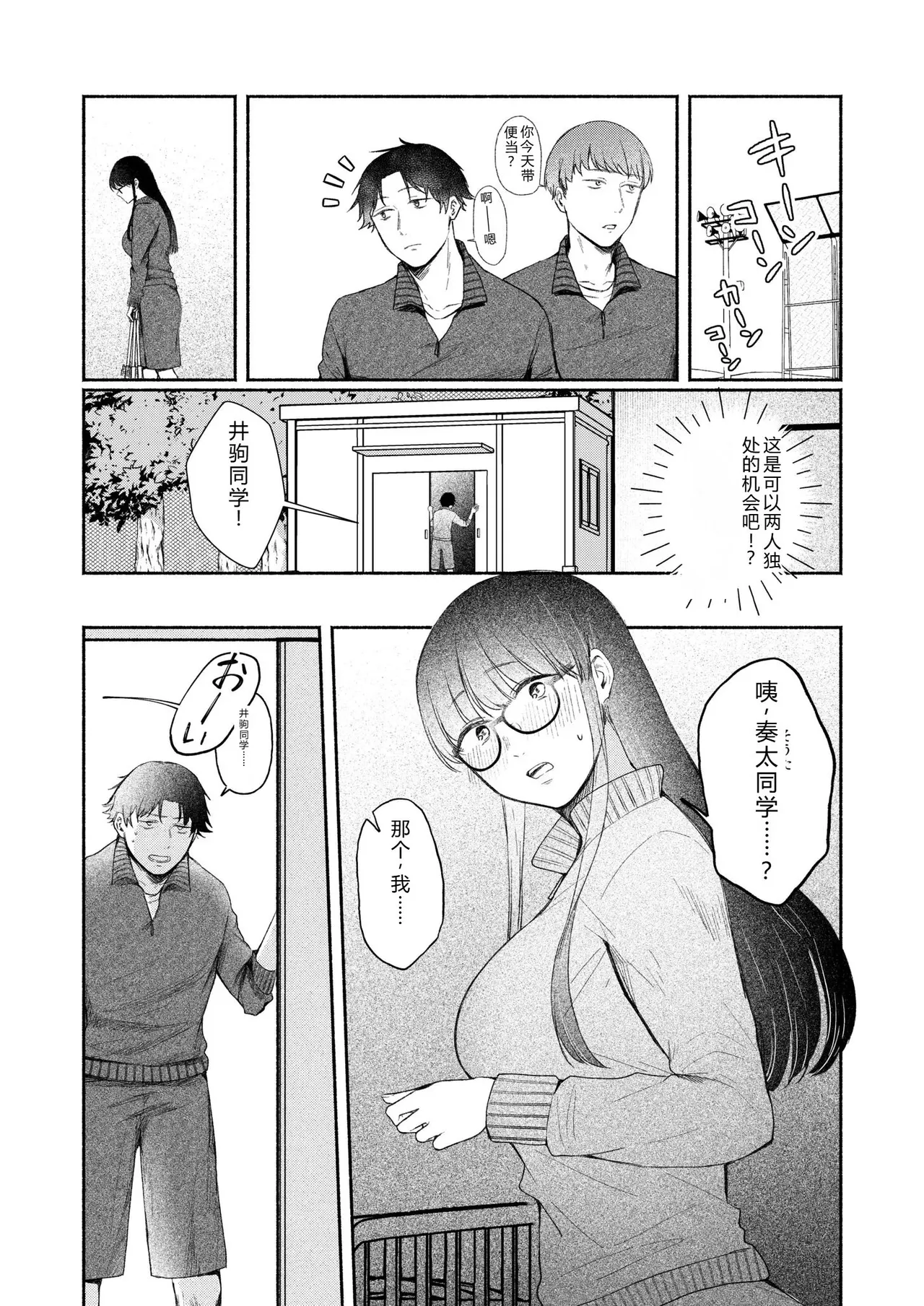 [Mikiuchi shitei]Ushiro no Seki no Mukuchi na Kanojo ni Shudouken mo Chinko mo Nigirareta Hanashi Page 32
