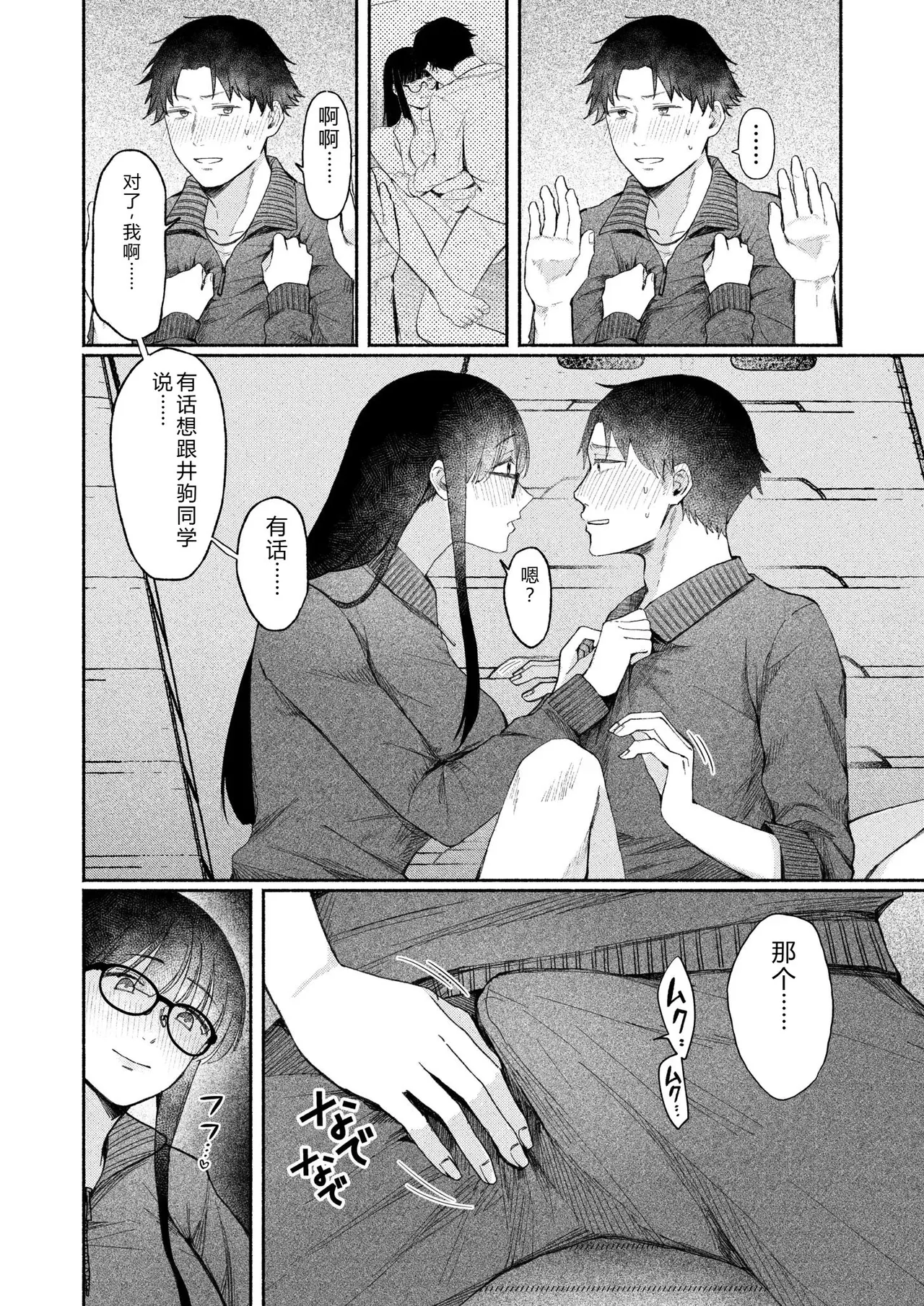 [Mikiuchi shitei]Ushiro no Seki no Mukuchi na Kanojo ni Shudouken mo Chinko mo Nigirareta Hanashi Page 34