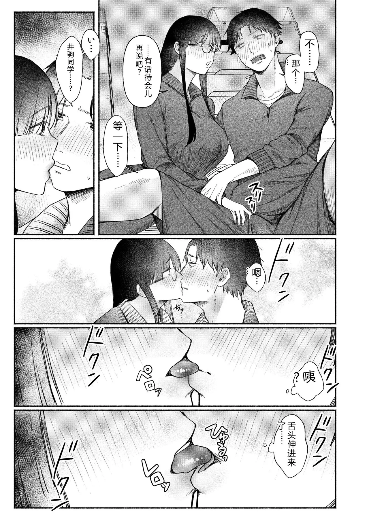 [Mikiuchi shitei]Ushiro no Seki no Mukuchi na Kanojo ni Shudouken mo Chinko mo Nigirareta Hanashi Page 35