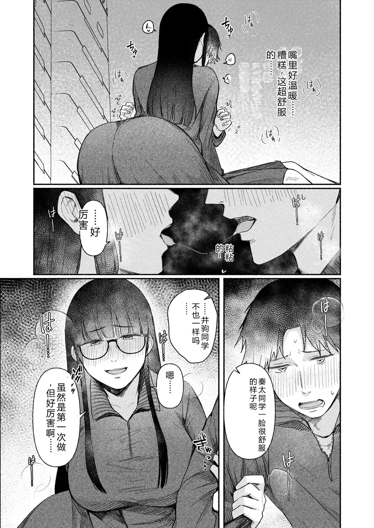 [Mikiuchi shitei]Ushiro no Seki no Mukuchi na Kanojo ni Shudouken mo Chinko mo Nigirareta Hanashi Page 36
