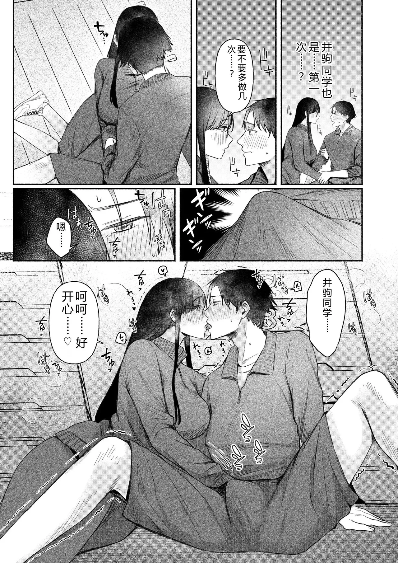 [Mikiuchi shitei]Ushiro no Seki no Mukuchi na Kanojo ni Shudouken mo Chinko mo Nigirareta Hanashi Page 37