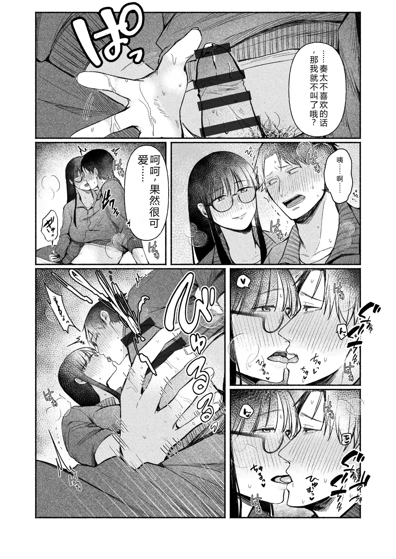 [Mikiuchi shitei]Ushiro no Seki no Mukuchi na Kanojo ni Shudouken mo Chinko mo Nigirareta Hanashi Page 39