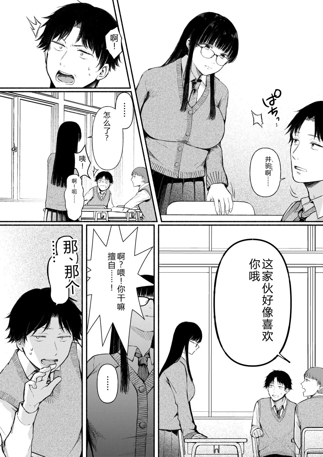 [Mikiuchi shitei]Ushiro no Seki no Mukuchi na Kanojo ni Shudouken mo Chinko mo Nigirareta Hanashi Page 4