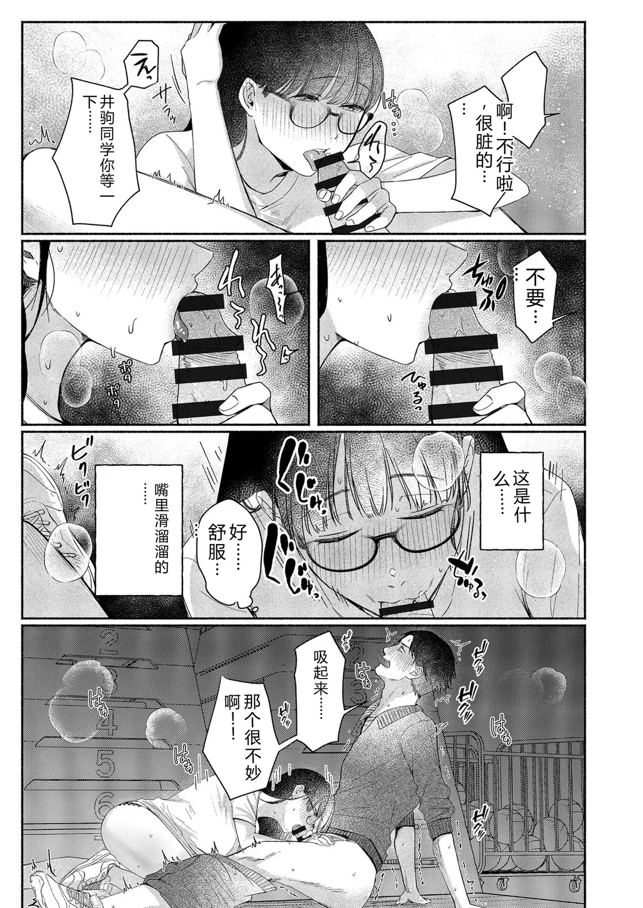 [Mikiuchi shitei]Ushiro no Seki no Mukuchi na Kanojo ni Shudouken mo Chinko mo Nigirareta Hanashi Page 41