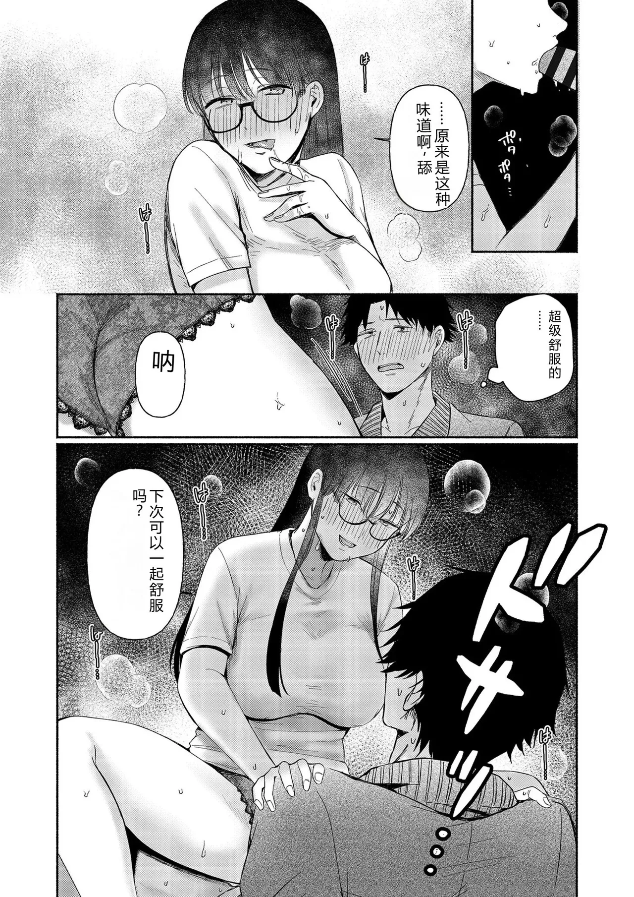 [Mikiuchi shitei]Ushiro no Seki no Mukuchi na Kanojo ni Shudouken mo Chinko mo Nigirareta Hanashi Page 43