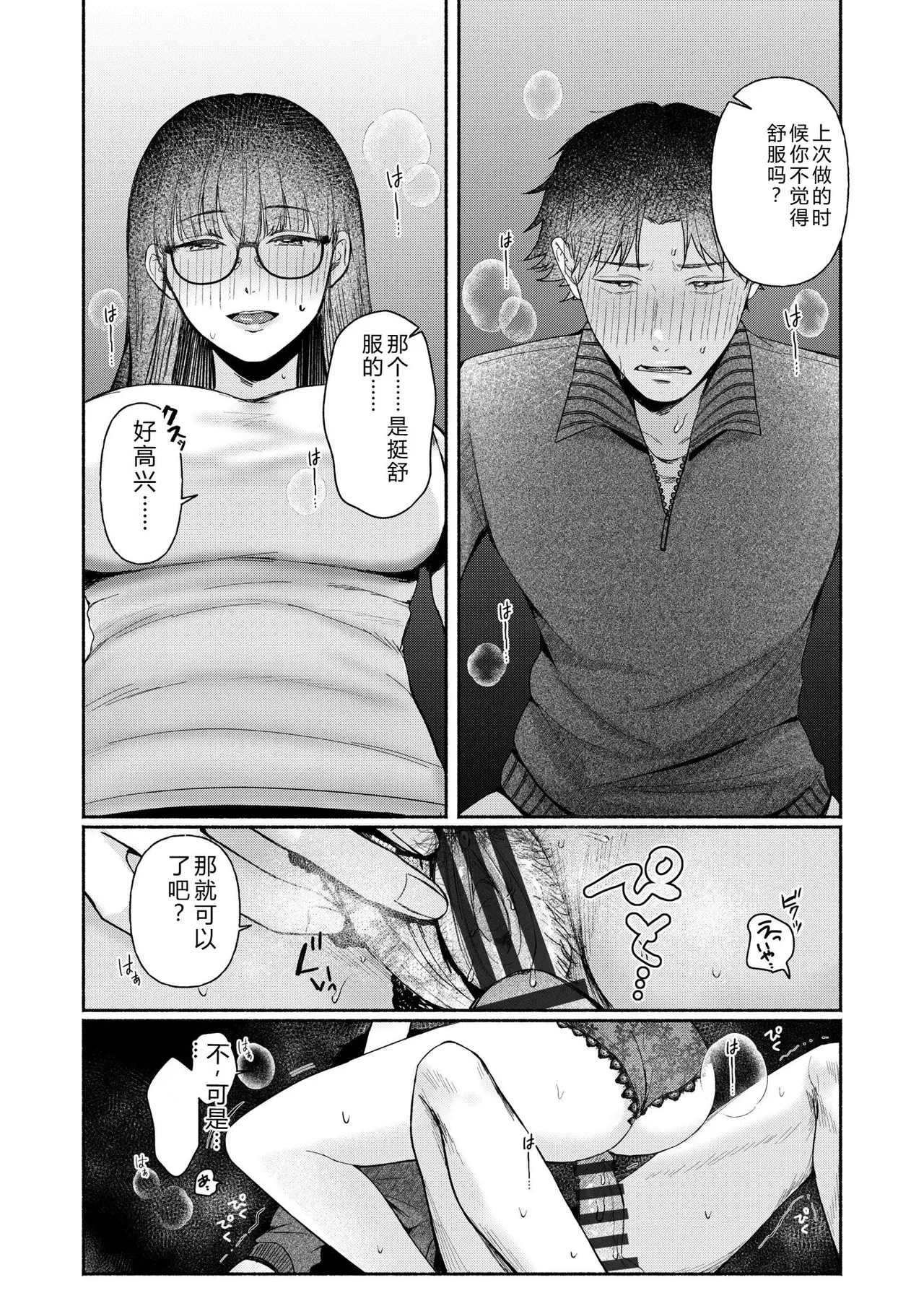 [Mikiuchi shitei]Ushiro no Seki no Mukuchi na Kanojo ni Shudouken mo Chinko mo Nigirareta Hanashi Page 45