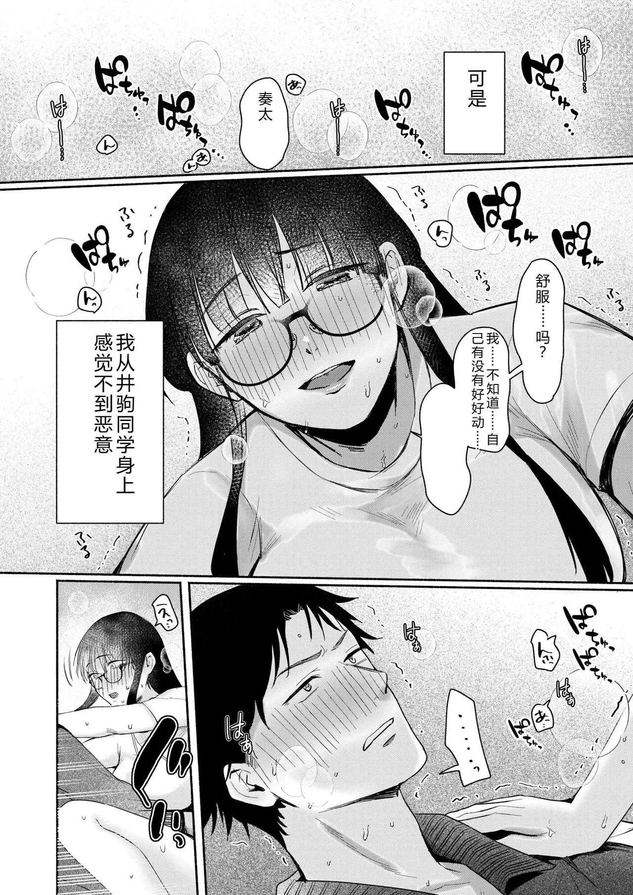 [Mikiuchi shitei]Ushiro no Seki no Mukuchi na Kanojo ni Shudouken mo Chinko mo Nigirareta Hanashi Page 47