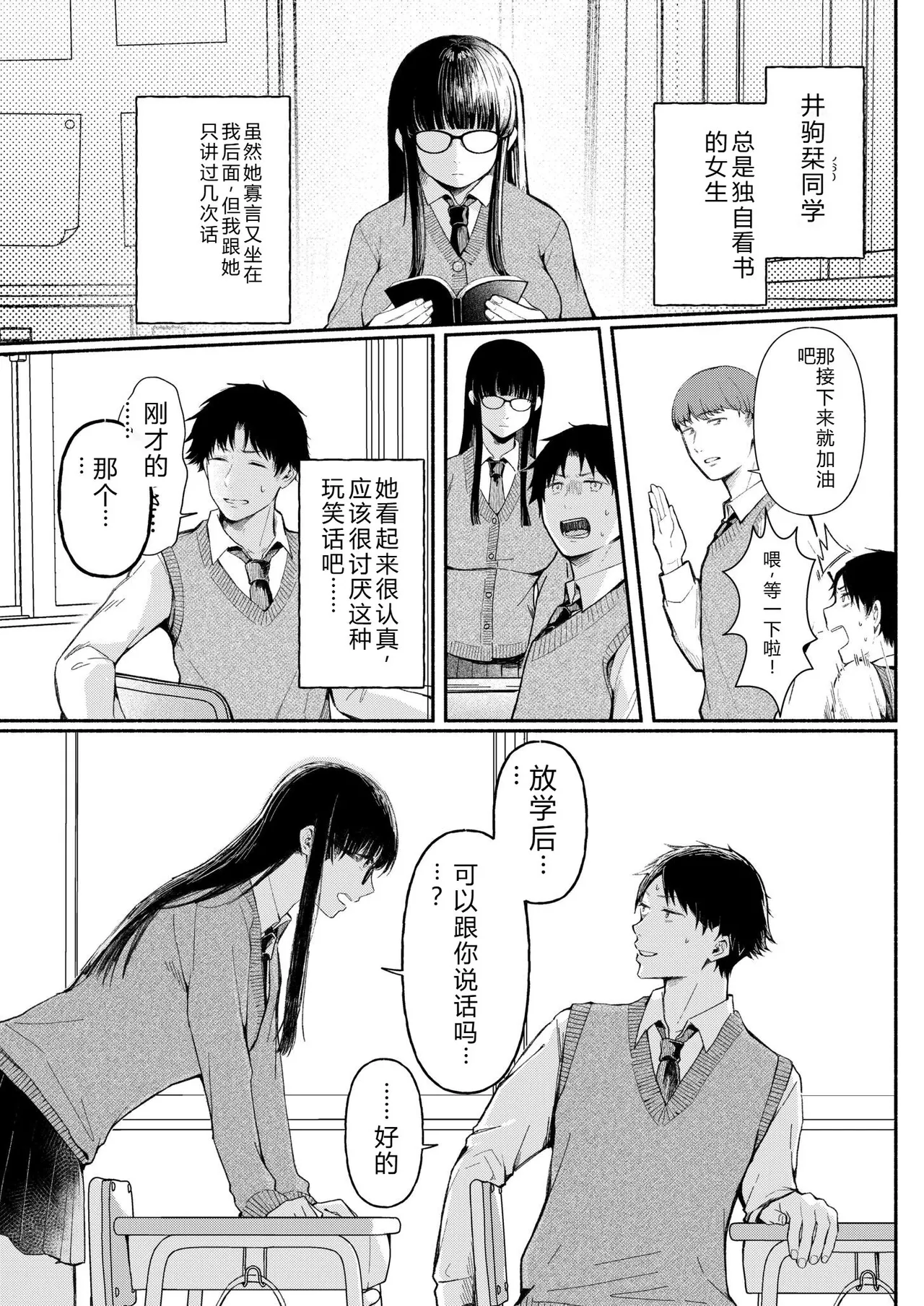 [Mikiuchi shitei]Ushiro no Seki no Mukuchi na Kanojo ni Shudouken mo Chinko mo Nigirareta Hanashi Page 5