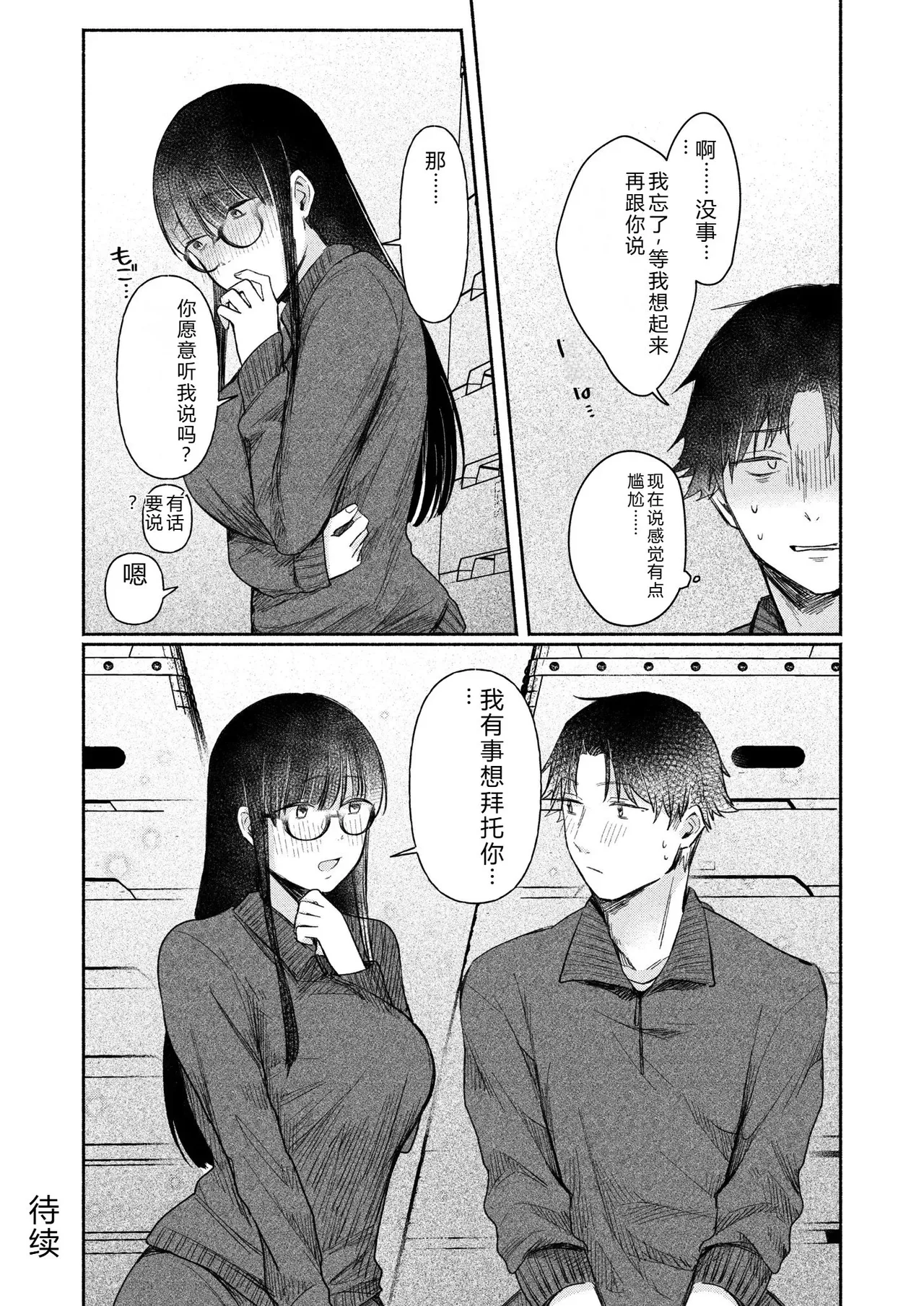 [Mikiuchi shitei]Ushiro no Seki no Mukuchi na Kanojo ni Shudouken mo Chinko mo Nigirareta Hanashi Page 50
