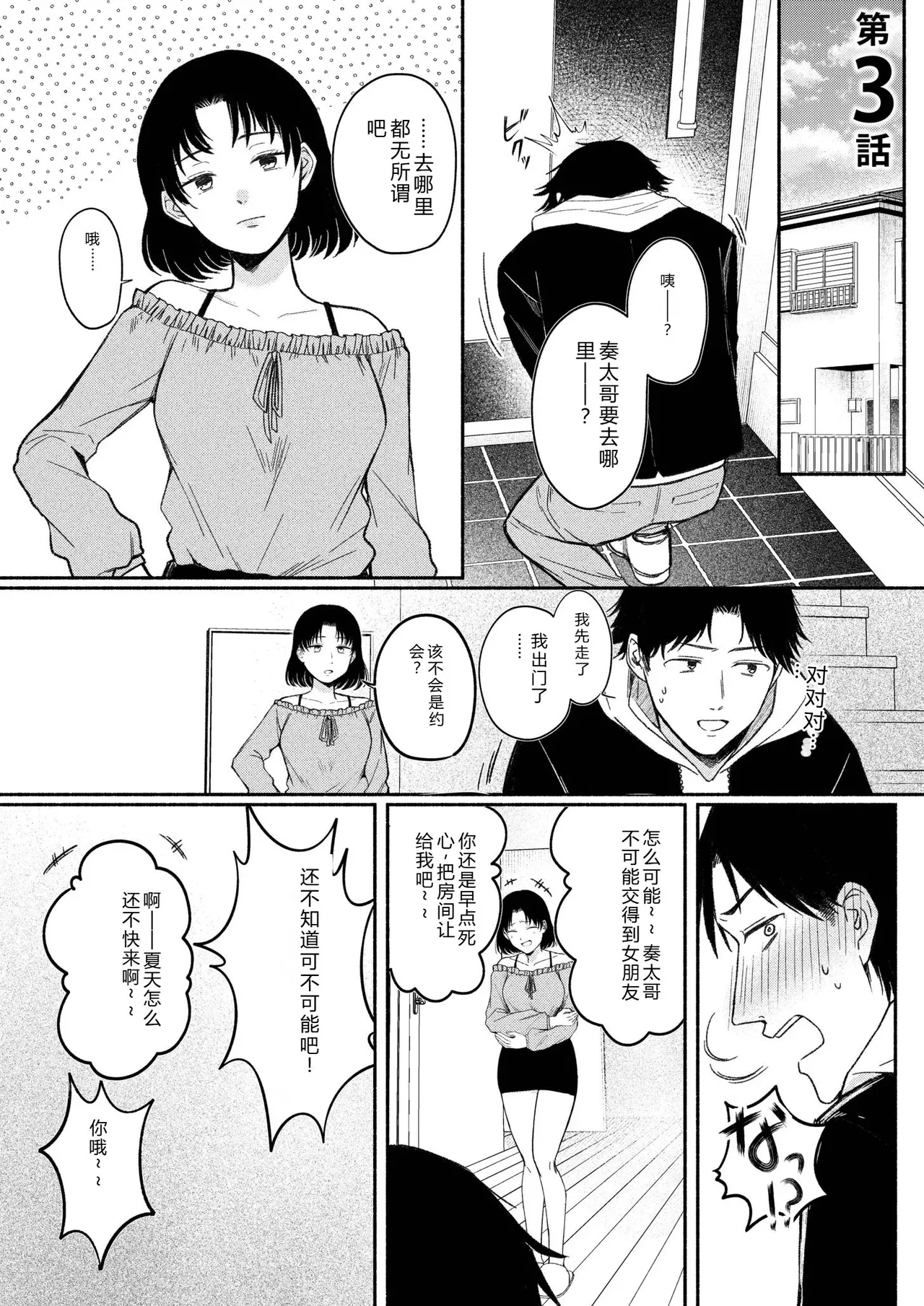 [Mikiuchi shitei]Ushiro no Seki no Mukuchi na Kanojo ni Shudouken mo Chinko mo Nigirareta Hanashi Page 51