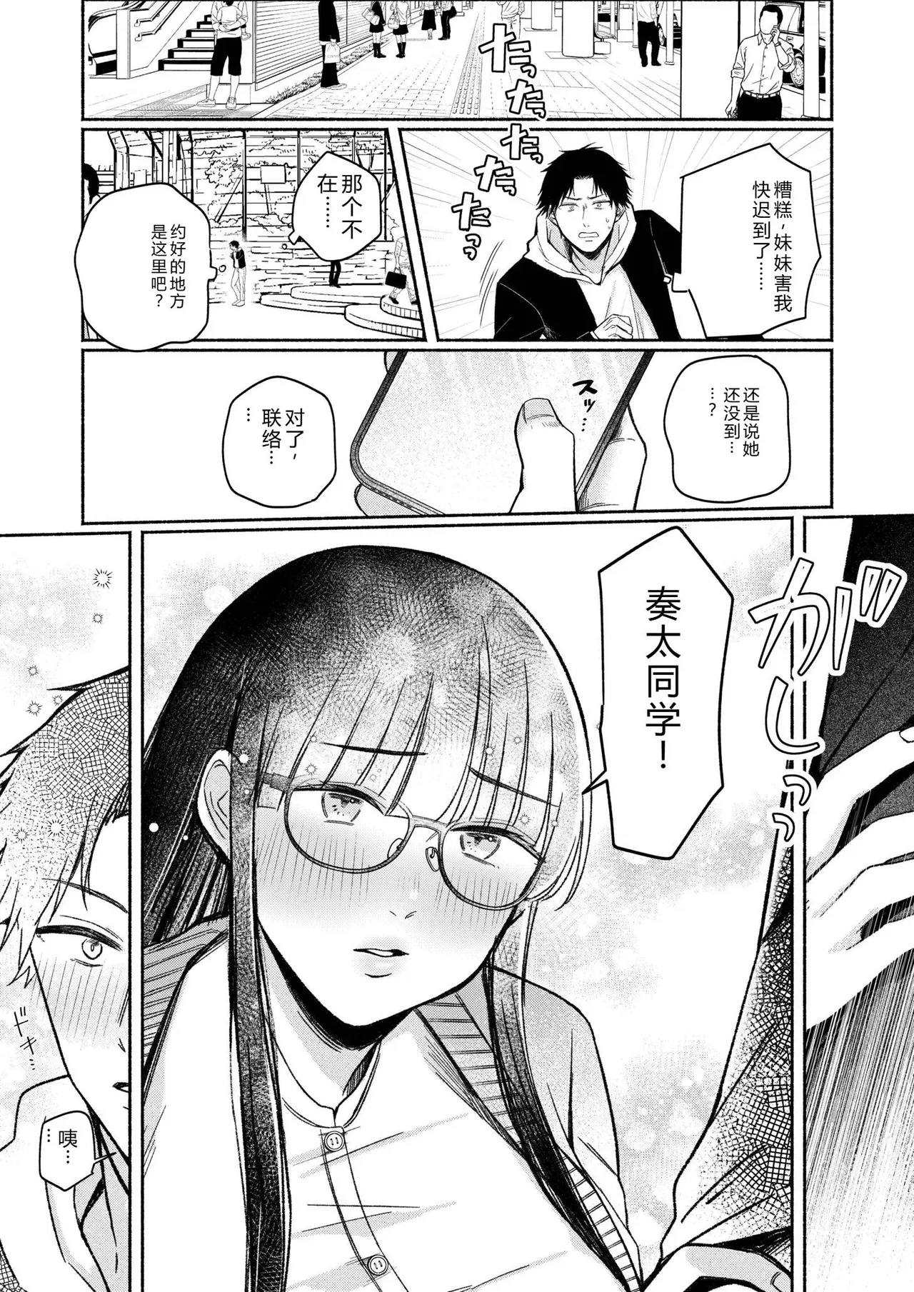 [Mikiuchi shitei]Ushiro no Seki no Mukuchi na Kanojo ni Shudouken mo Chinko mo Nigirareta Hanashi Page 52