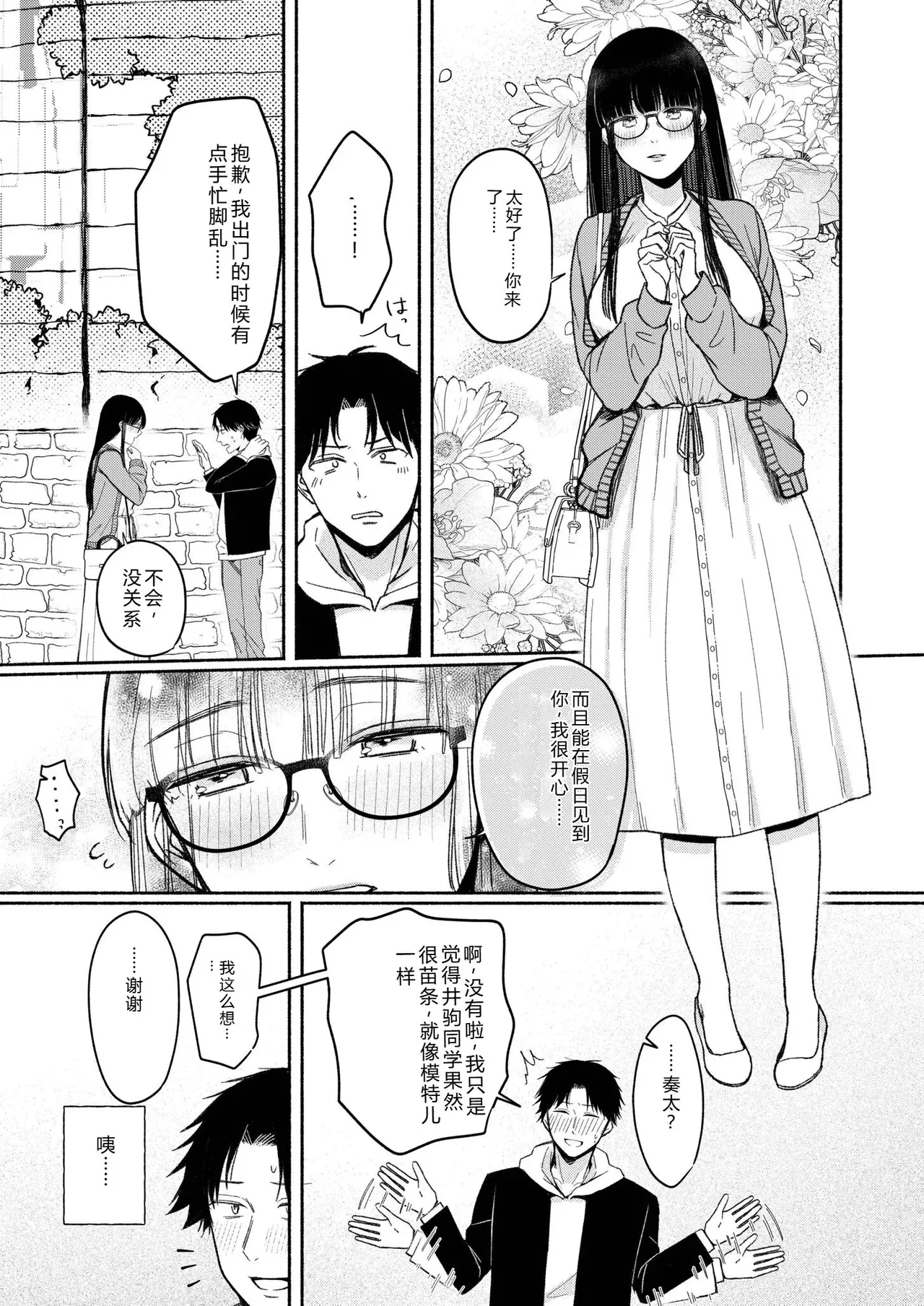 [Mikiuchi shitei]Ushiro no Seki no Mukuchi na Kanojo ni Shudouken mo Chinko mo Nigirareta Hanashi Page 53