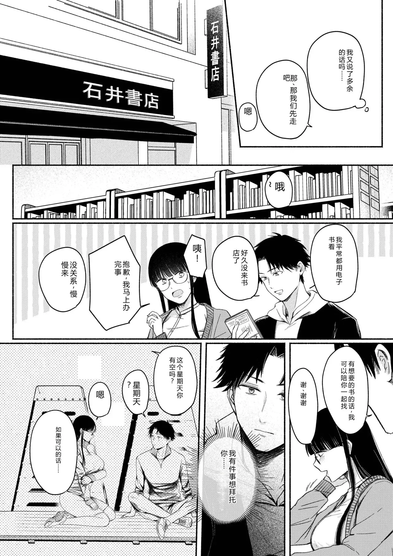 [Mikiuchi shitei]Ushiro no Seki no Mukuchi na Kanojo ni Shudouken mo Chinko mo Nigirareta Hanashi Page 54