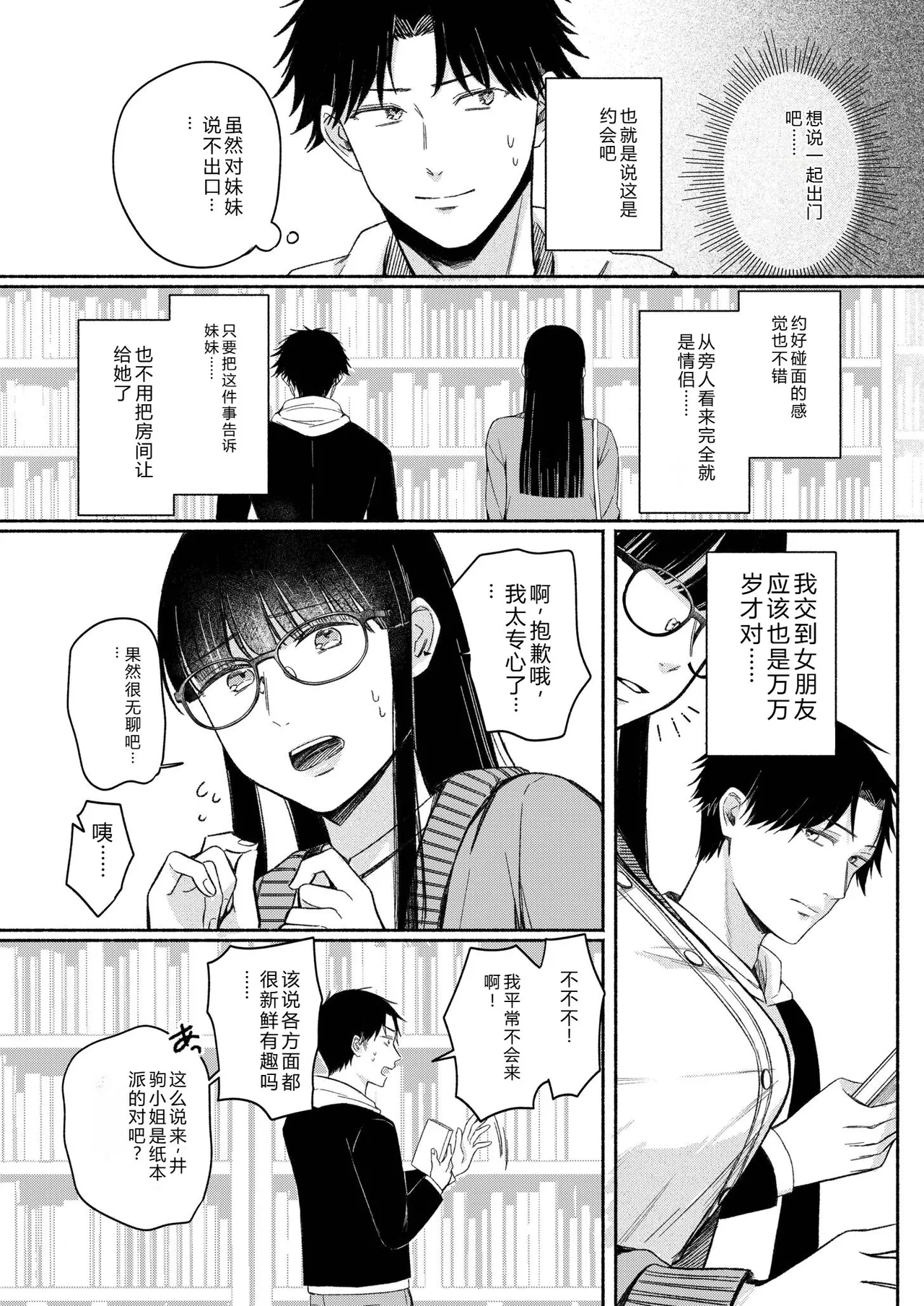 [Mikiuchi shitei]Ushiro no Seki no Mukuchi na Kanojo ni Shudouken mo Chinko mo Nigirareta Hanashi Page 55