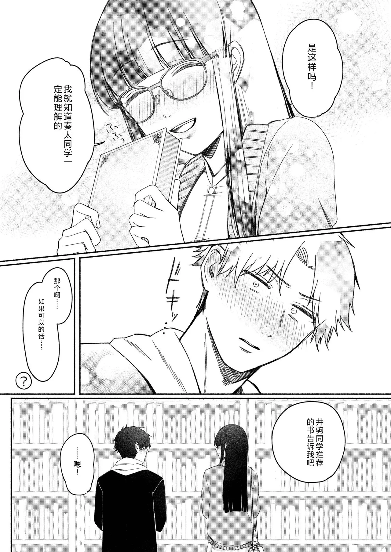 [Mikiuchi shitei]Ushiro no Seki no Mukuchi na Kanojo ni Shudouken mo Chinko mo Nigirareta Hanashi Page 57
