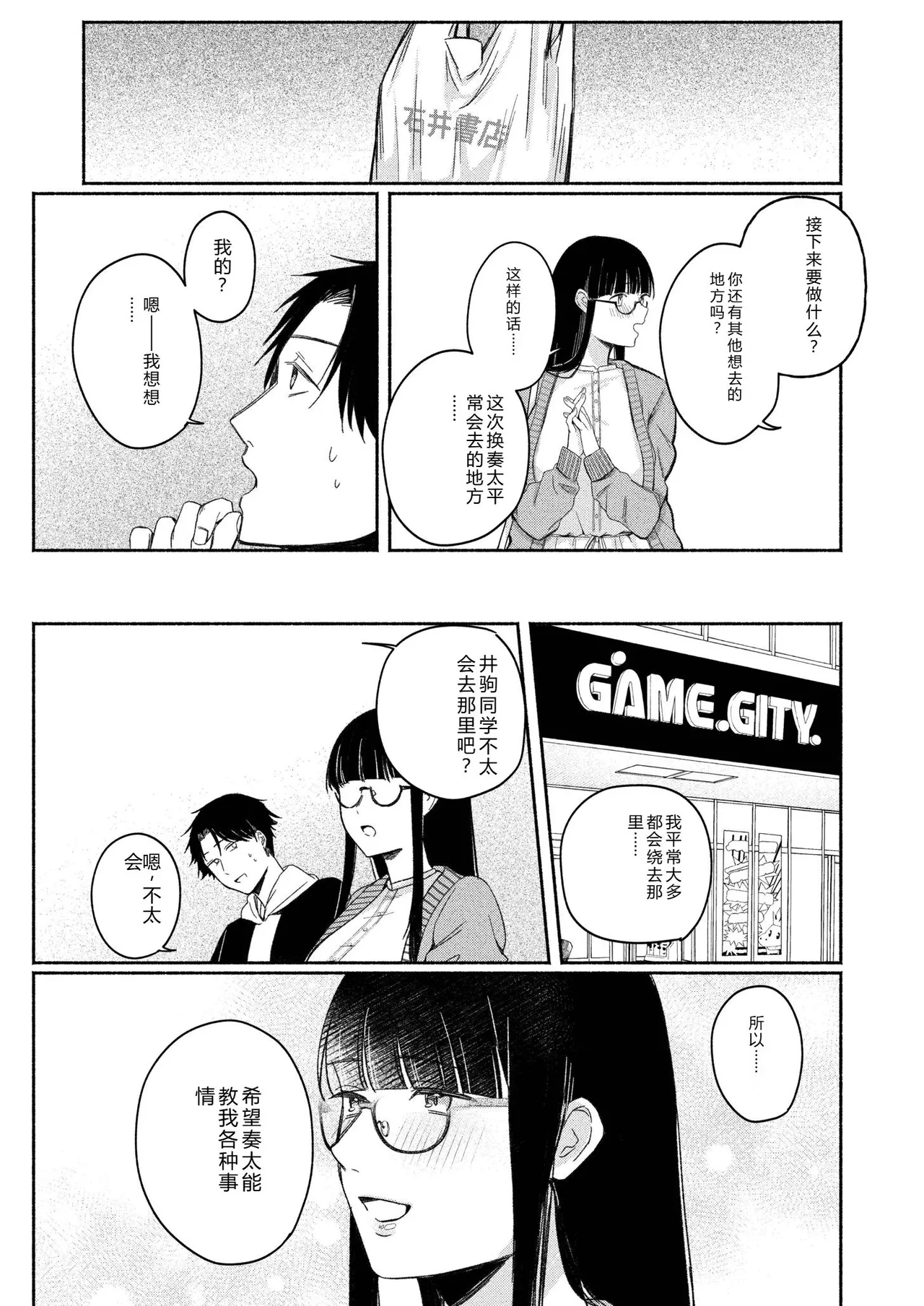 [Mikiuchi shitei]Ushiro no Seki no Mukuchi na Kanojo ni Shudouken mo Chinko mo Nigirareta Hanashi Page 58