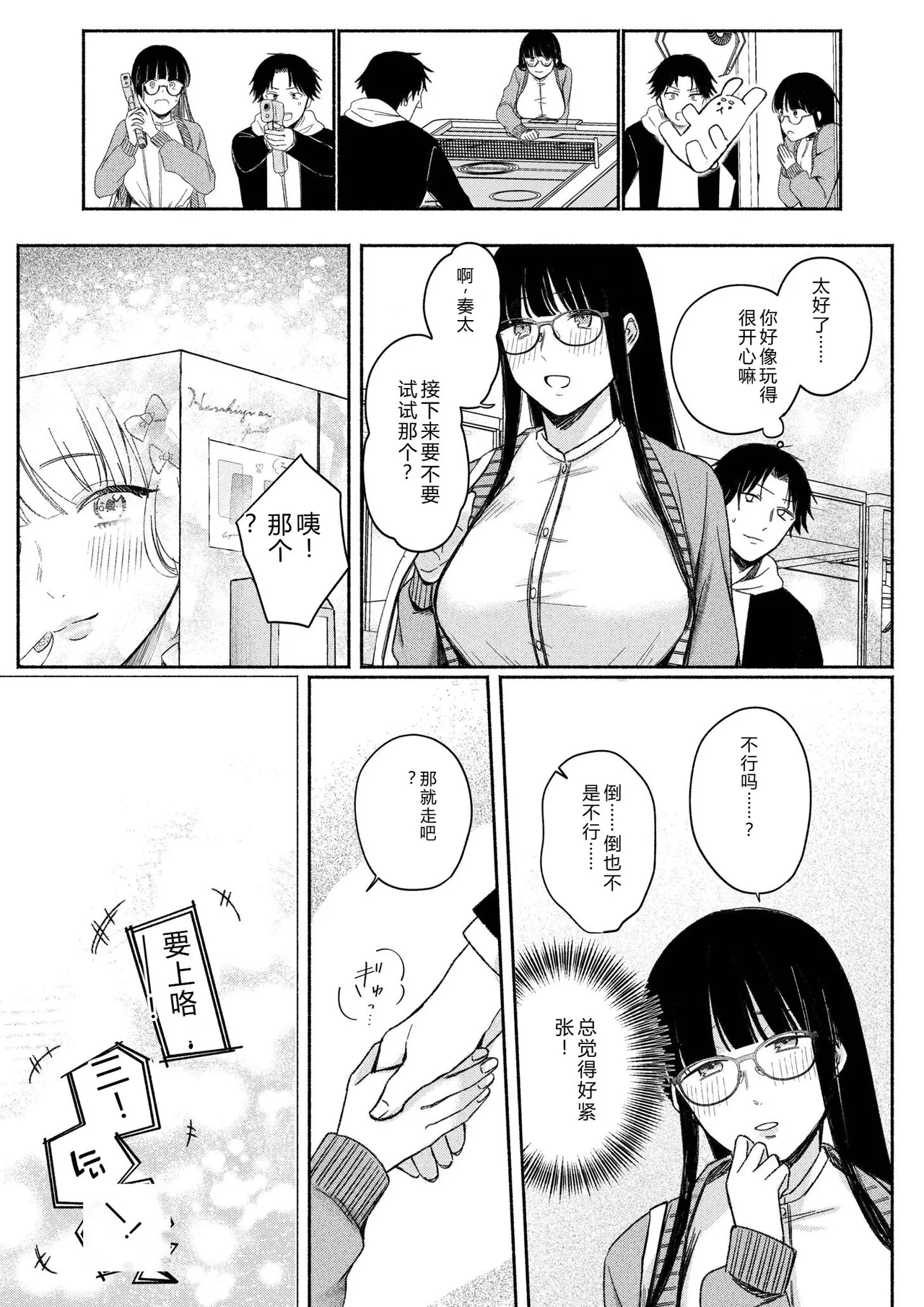 [Mikiuchi shitei]Ushiro no Seki no Mukuchi na Kanojo ni Shudouken mo Chinko mo Nigirareta Hanashi Page 59