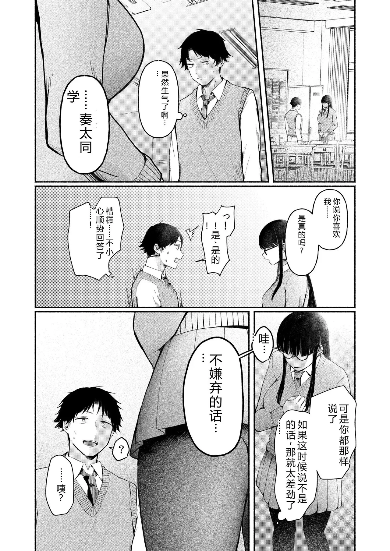 [Mikiuchi shitei]Ushiro no Seki no Mukuchi na Kanojo ni Shudouken mo Chinko mo Nigirareta Hanashi Page 6