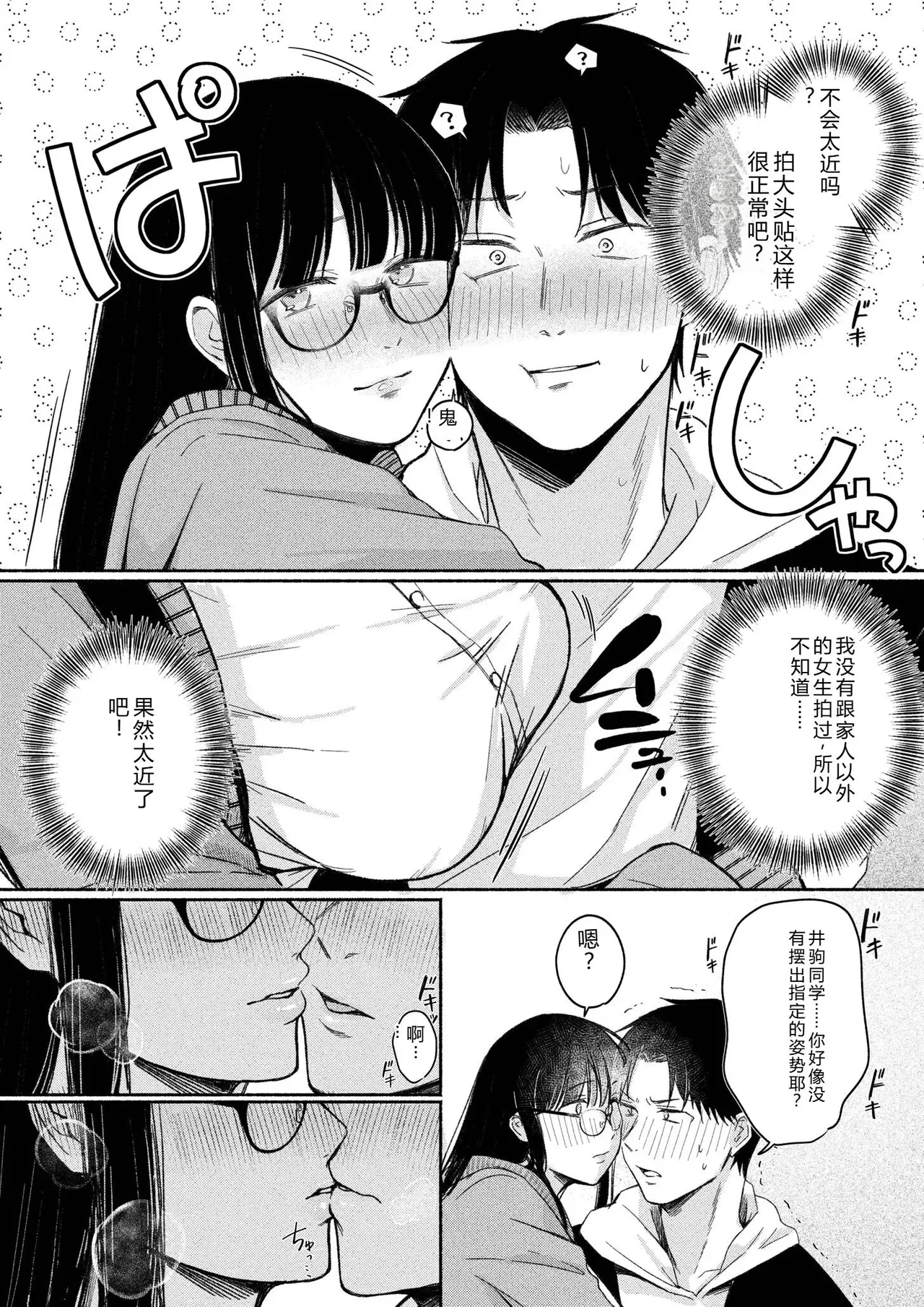 [Mikiuchi shitei]Ushiro no Seki no Mukuchi na Kanojo ni Shudouken mo Chinko mo Nigirareta Hanashi Page 60