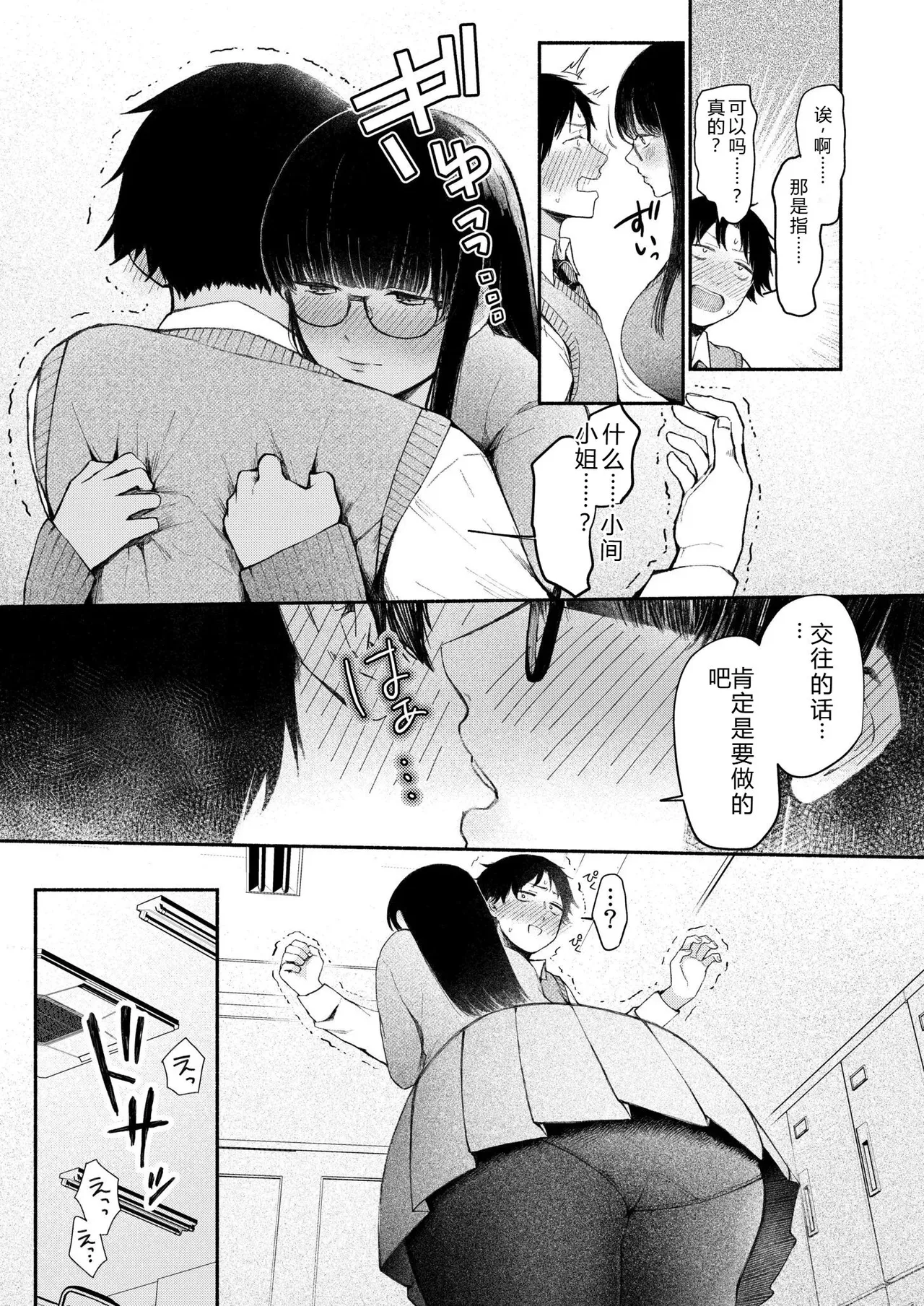 [Mikiuchi shitei]Ushiro no Seki no Mukuchi na Kanojo ni Shudouken mo Chinko mo Nigirareta Hanashi Page 7