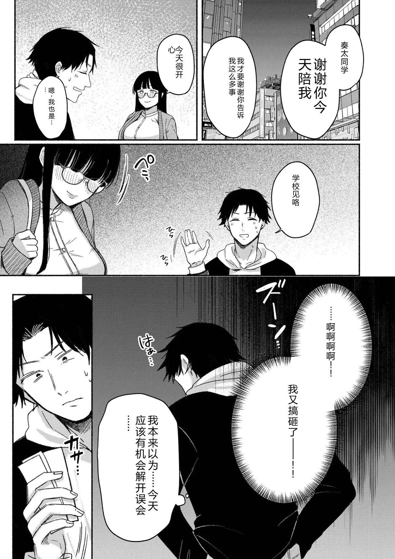 [Mikiuchi shitei]Ushiro no Seki no Mukuchi na Kanojo ni Shudouken mo Chinko mo Nigirareta Hanashi Page 73