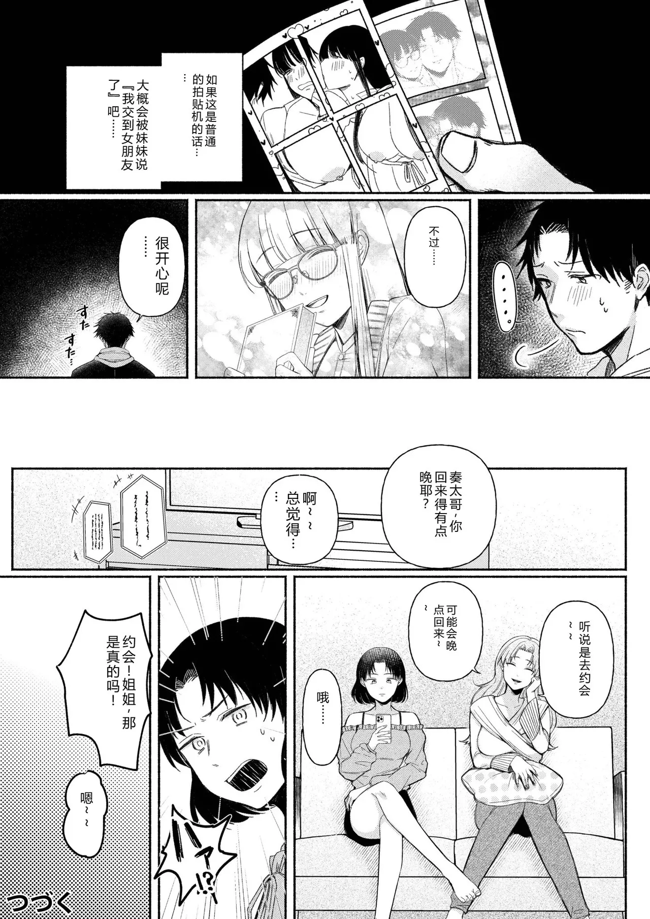 [Mikiuchi shitei]Ushiro no Seki no Mukuchi na Kanojo ni Shudouken mo Chinko mo Nigirareta Hanashi Page 74
