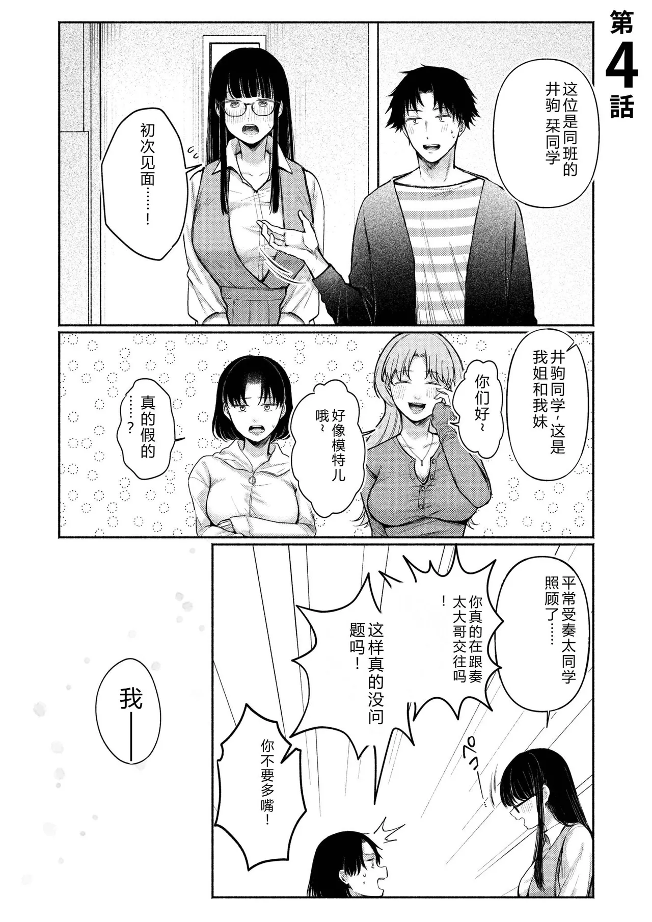 [Mikiuchi shitei]Ushiro no Seki no Mukuchi na Kanojo ni Shudouken mo Chinko mo Nigirareta Hanashi Page 75