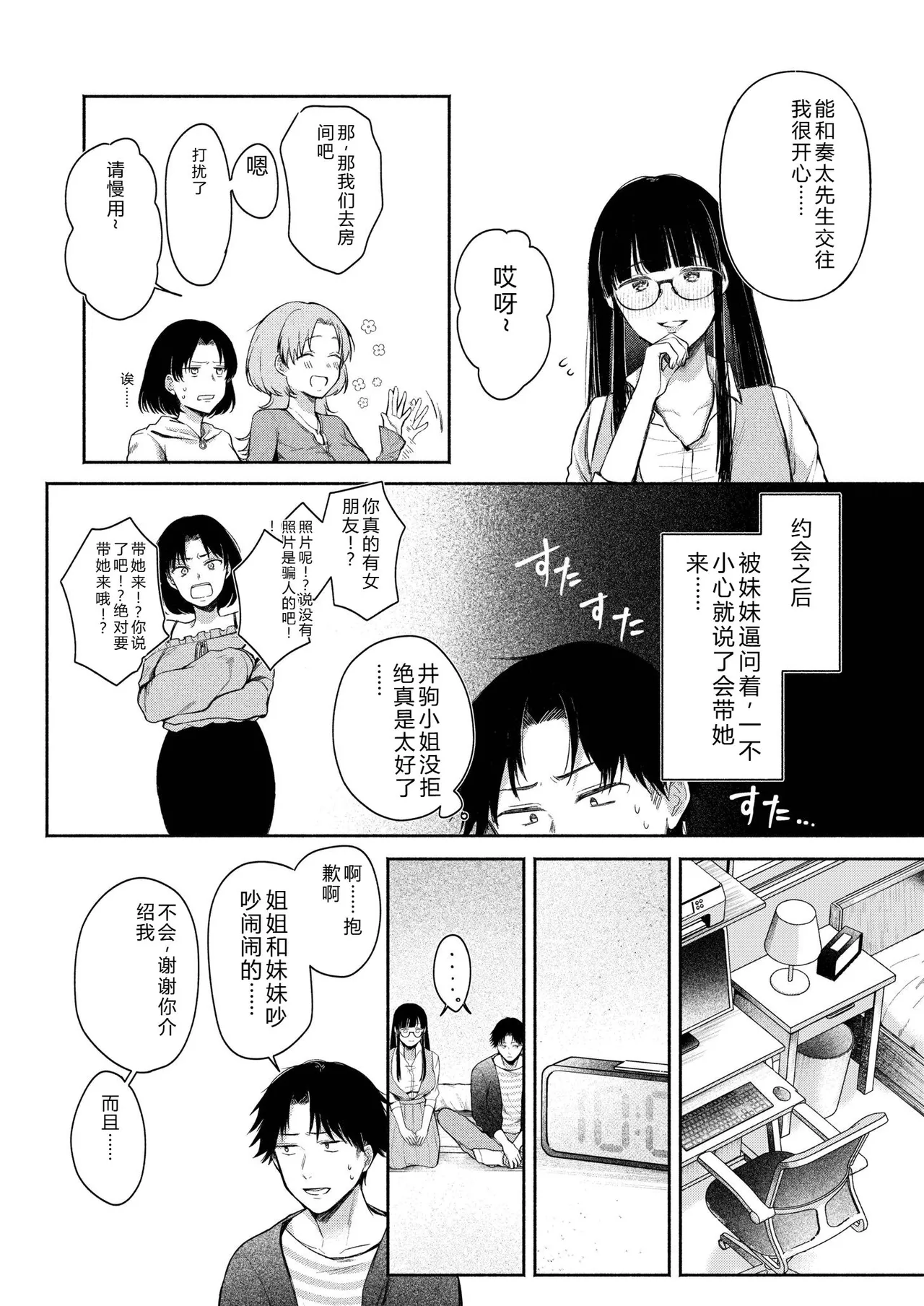 [Mikiuchi shitei]Ushiro no Seki no Mukuchi na Kanojo ni Shudouken mo Chinko mo Nigirareta Hanashi Page 76