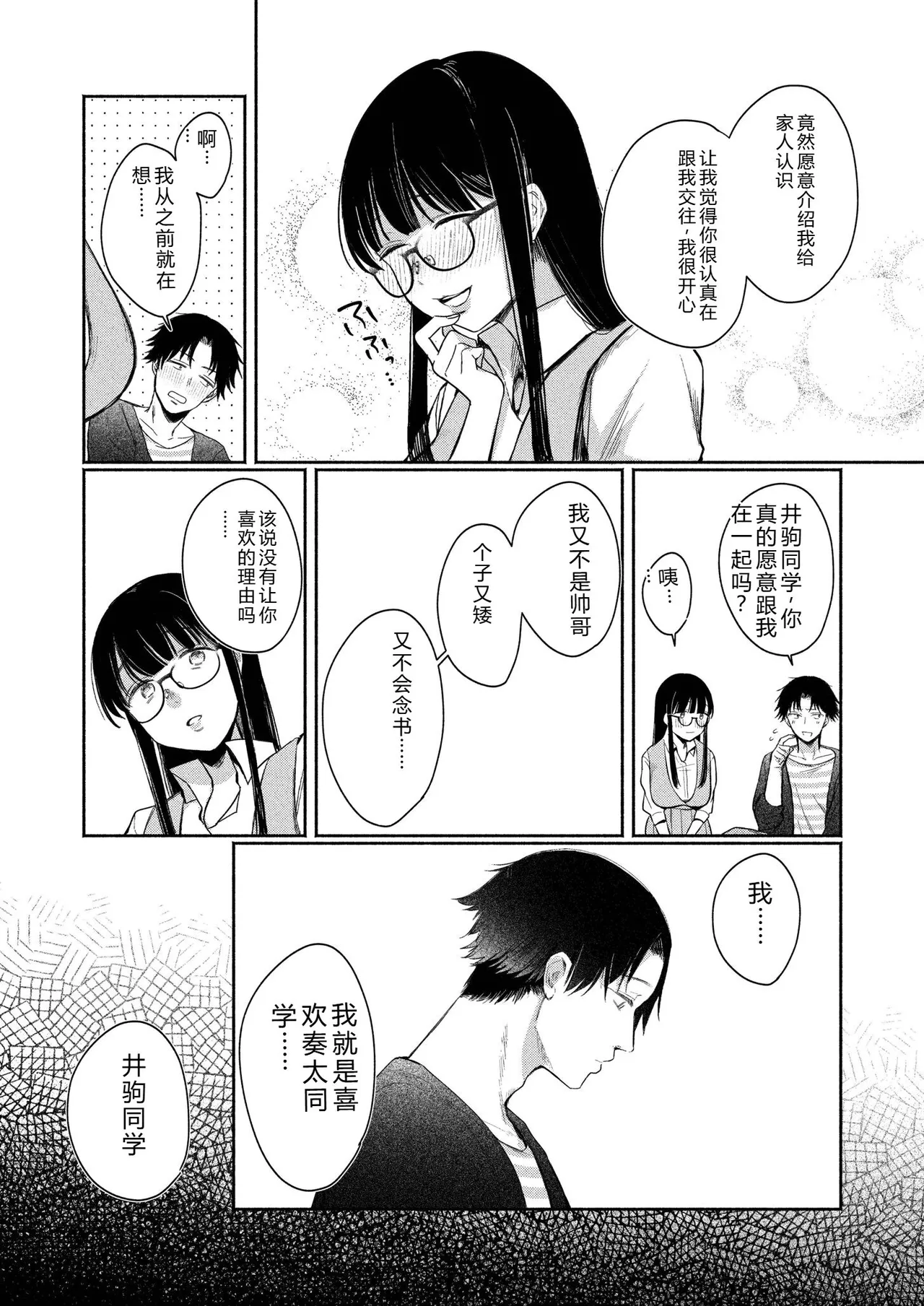 [Mikiuchi shitei]Ushiro no Seki no Mukuchi na Kanojo ni Shudouken mo Chinko mo Nigirareta Hanashi Page 77