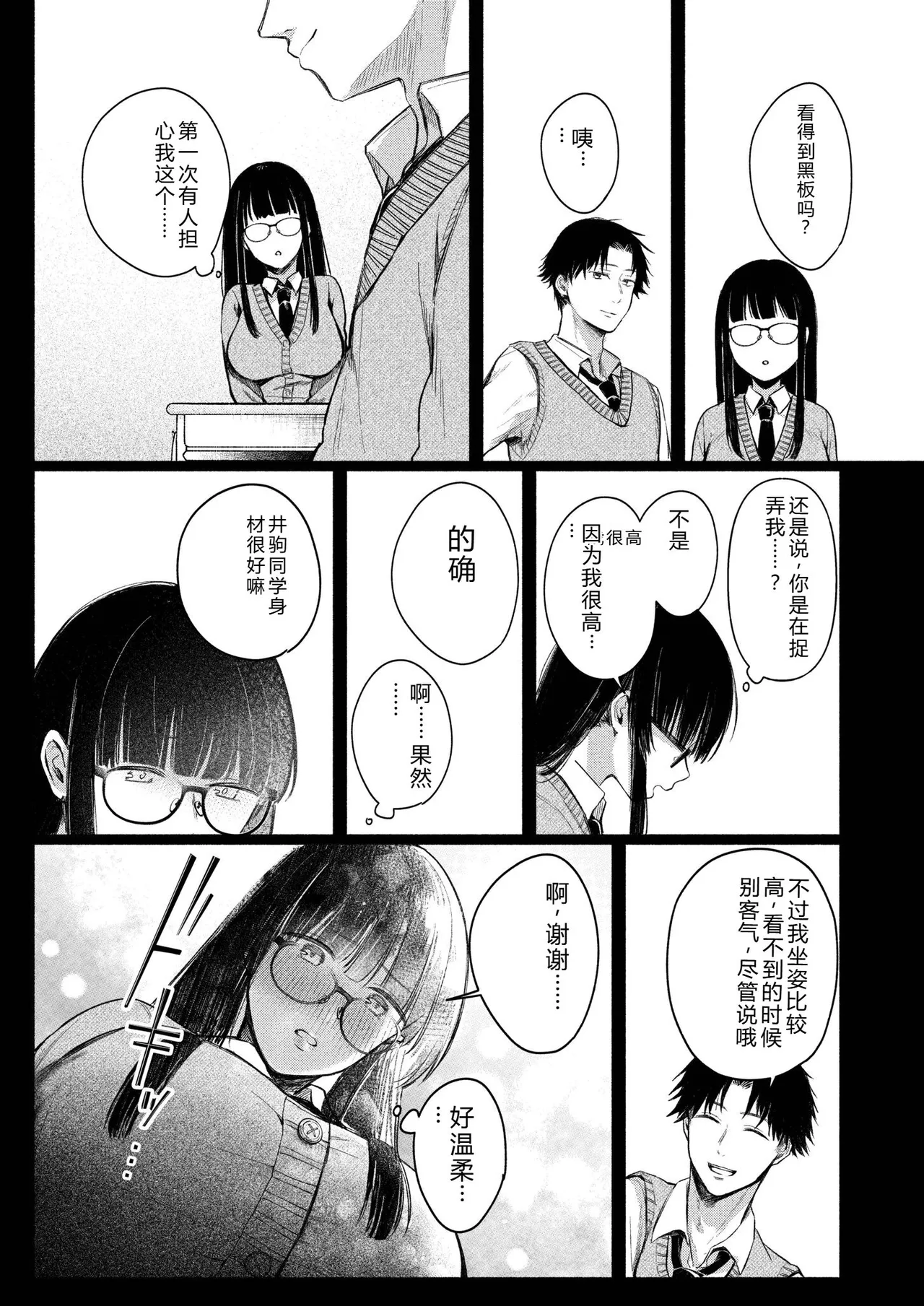 [Mikiuchi shitei]Ushiro no Seki no Mukuchi na Kanojo ni Shudouken mo Chinko mo Nigirareta Hanashi Page 78