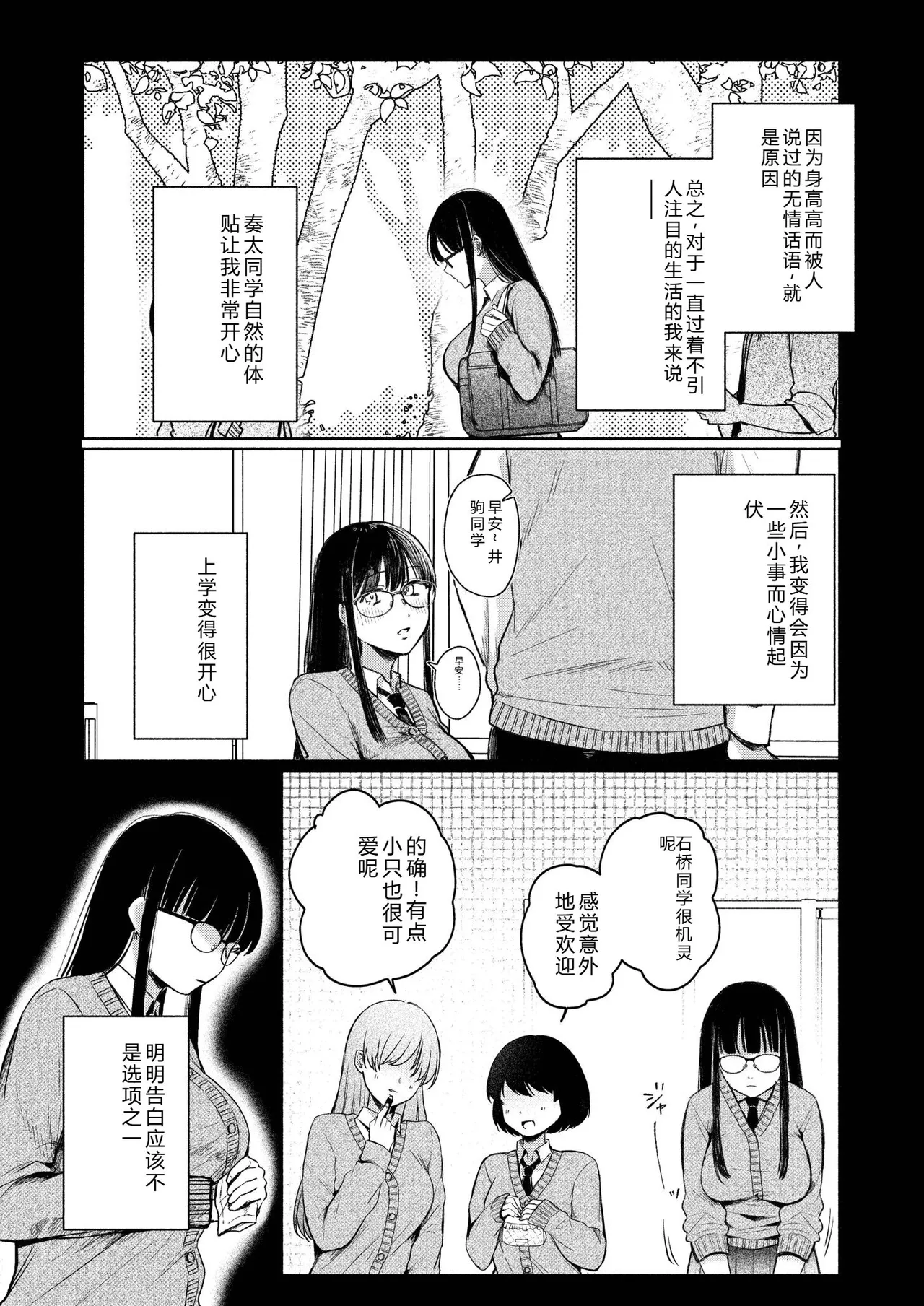 [Mikiuchi shitei]Ushiro no Seki no Mukuchi na Kanojo ni Shudouken mo Chinko mo Nigirareta Hanashi Page 79