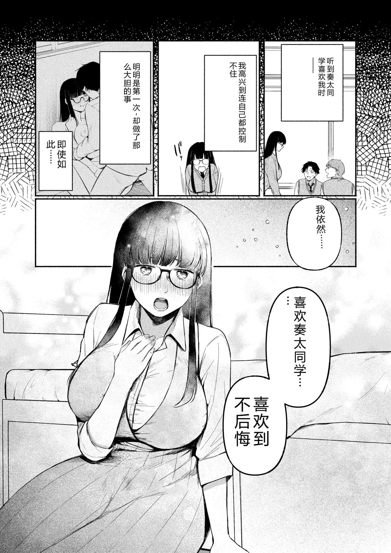 [Mikiuchi shitei]Ushiro no Seki no Mukuchi na Kanojo ni Shudouken mo Chinko mo Nigirareta Hanashi Page 80