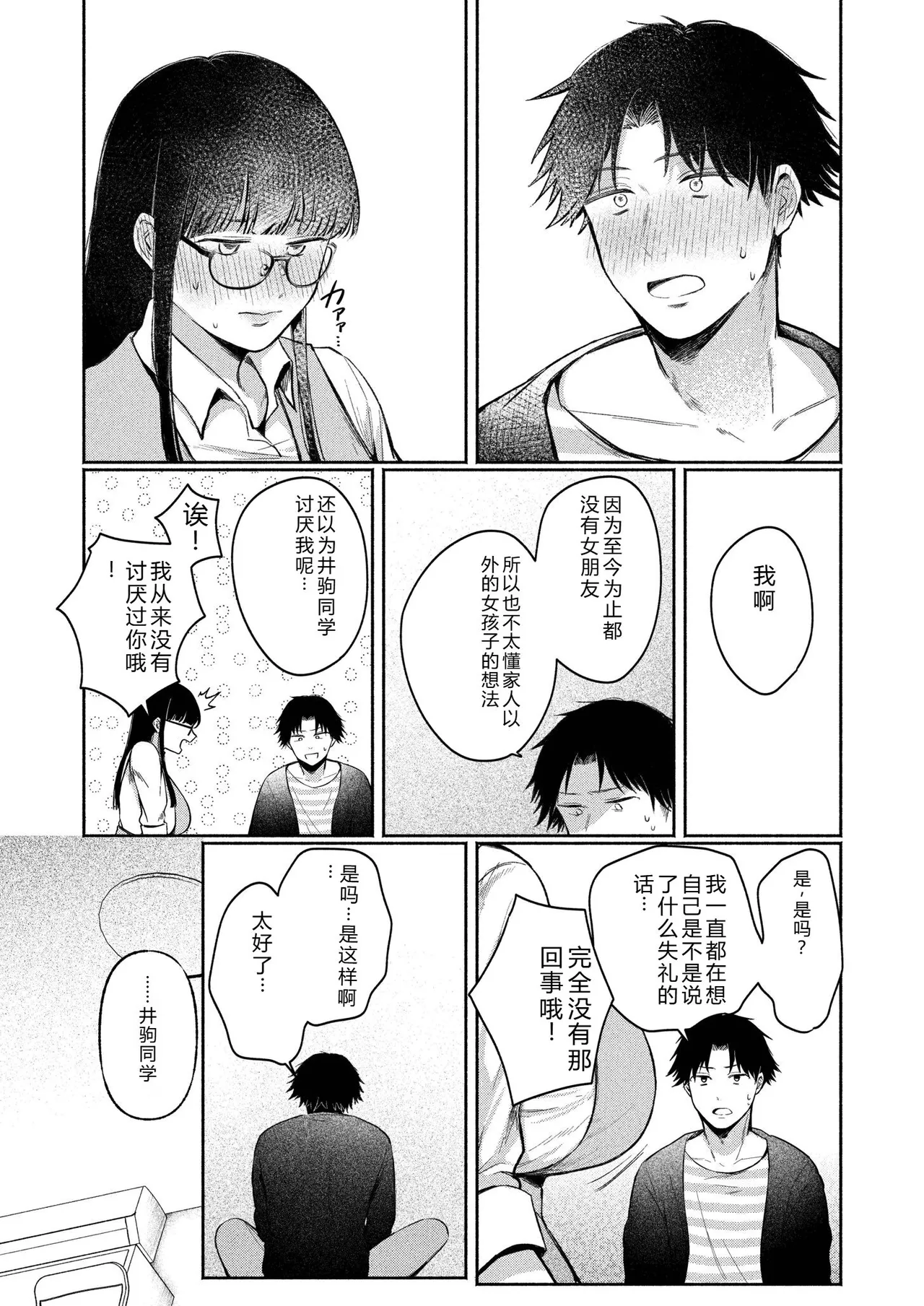 [Mikiuchi shitei]Ushiro no Seki no Mukuchi na Kanojo ni Shudouken mo Chinko mo Nigirareta Hanashi Page 81