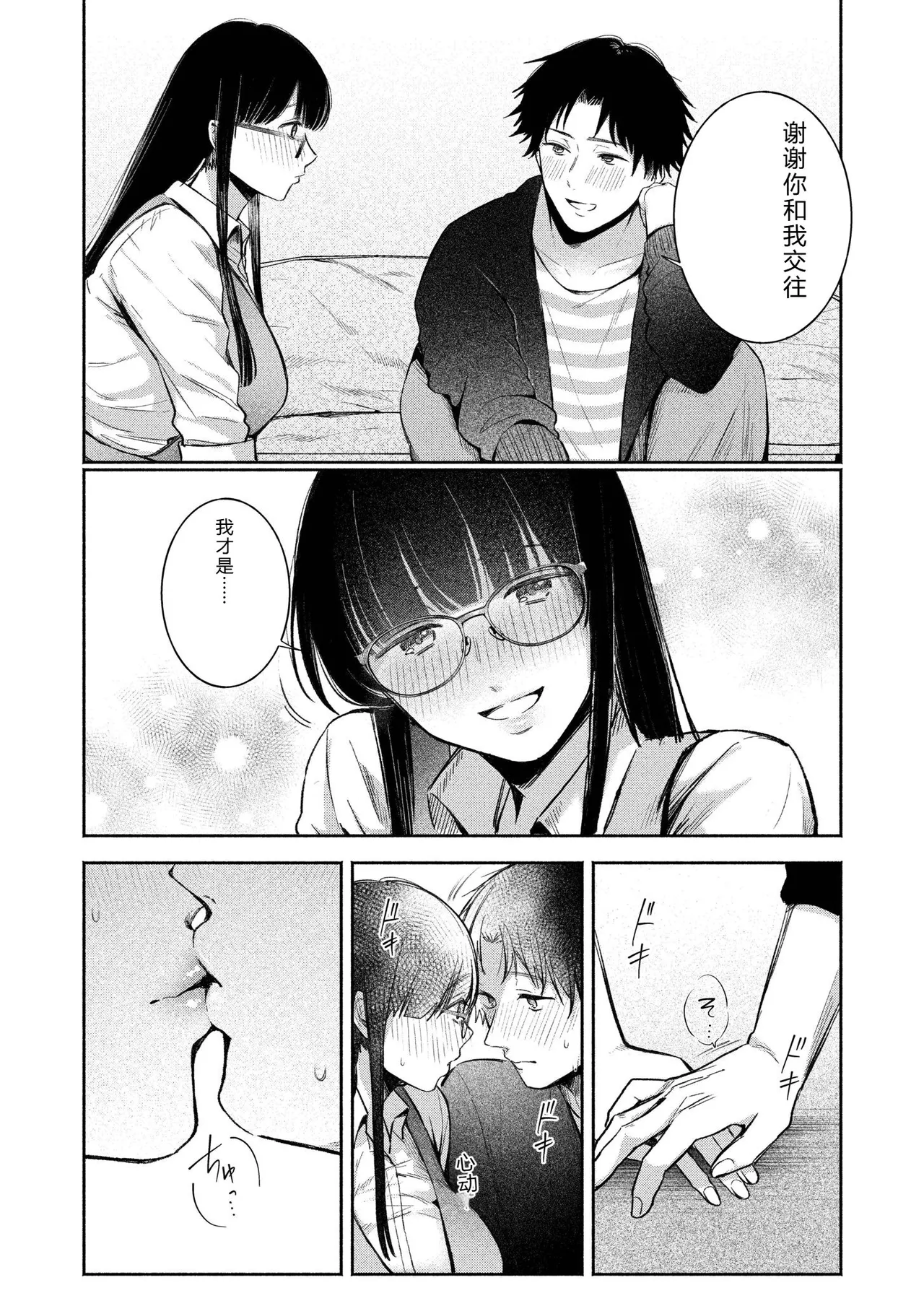 [Mikiuchi shitei]Ushiro no Seki no Mukuchi na Kanojo ni Shudouken mo Chinko mo Nigirareta Hanashi Page 82