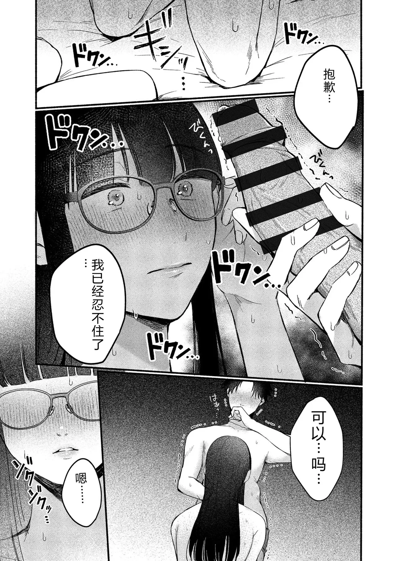 [Mikiuchi shitei]Ushiro no Seki no Mukuchi na Kanojo ni Shudouken mo Chinko mo Nigirareta Hanashi Page 87