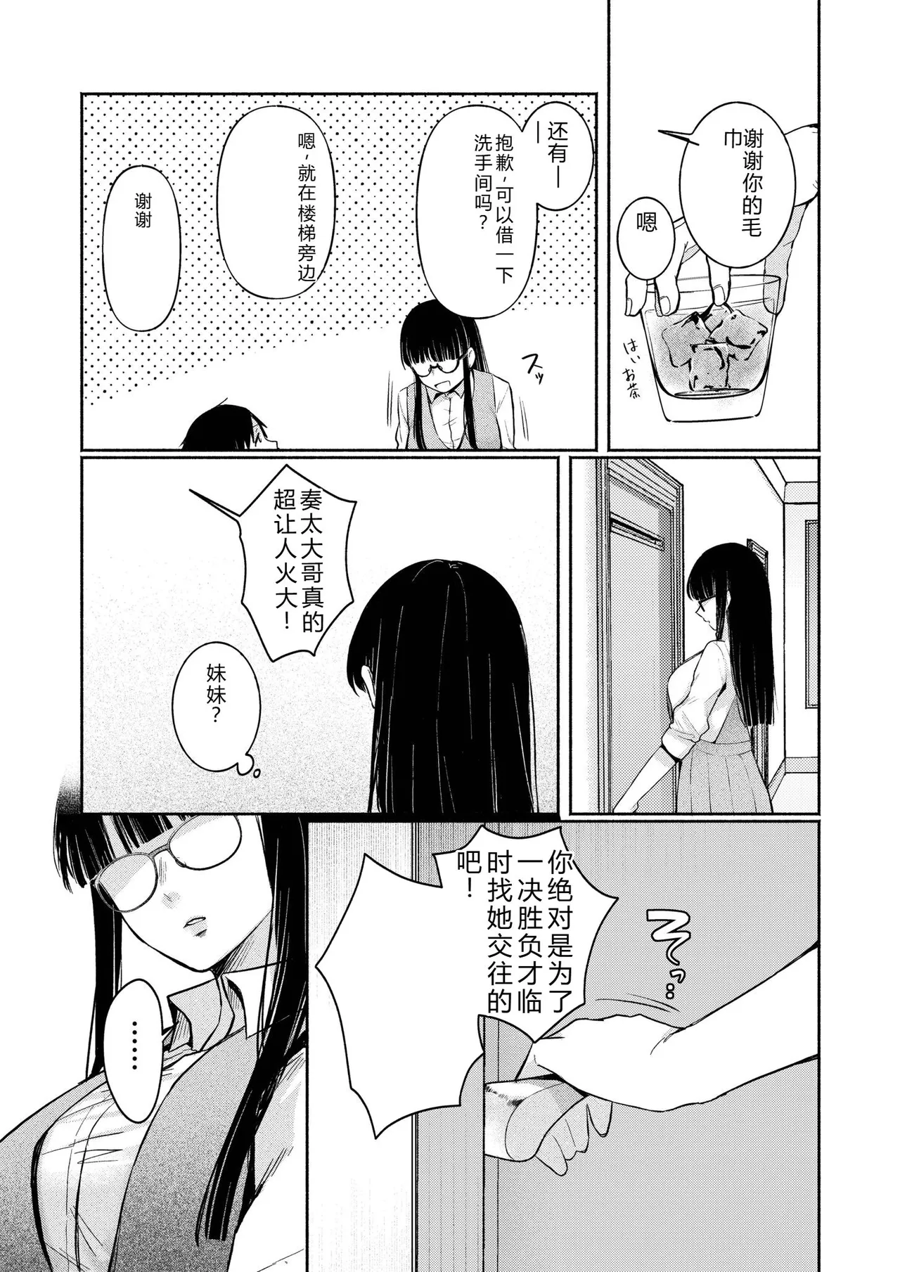 [Mikiuchi shitei]Ushiro no Seki no Mukuchi na Kanojo ni Shudouken mo Chinko mo Nigirareta Hanashi Page 96