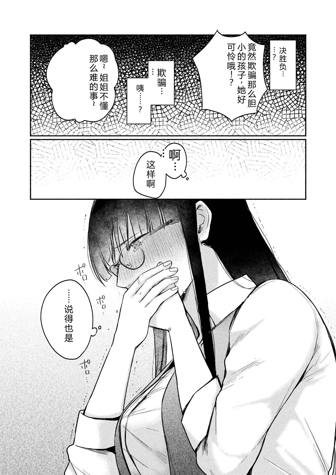 [Mikiuchi shitei]Ushiro no Seki no Mukuchi na Kanojo ni Shudouken mo Chinko mo Nigirareta Hanashi Page 97