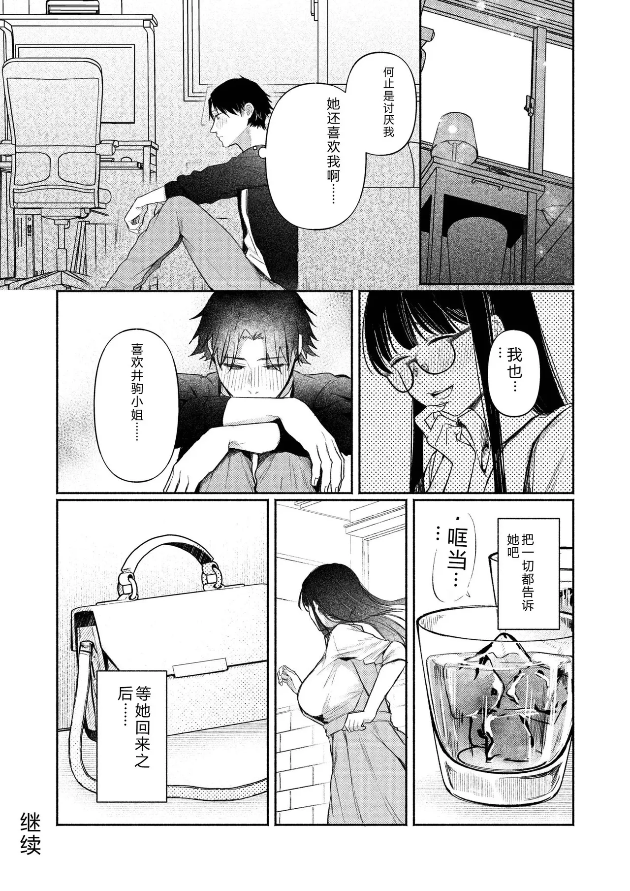 [Mikiuchi shitei]Ushiro no Seki no Mukuchi na Kanojo ni Shudouken mo Chinko mo Nigirareta Hanashi Page 98