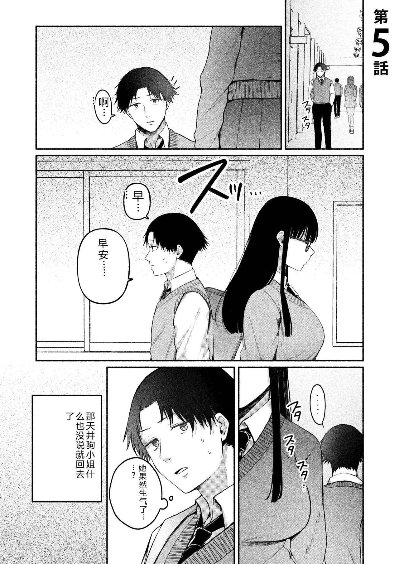 [Mikiuchi shitei]Ushiro no Seki no Mukuchi na Kanojo ni Shudouken mo Chinko mo Nigirareta Hanashi Page 99