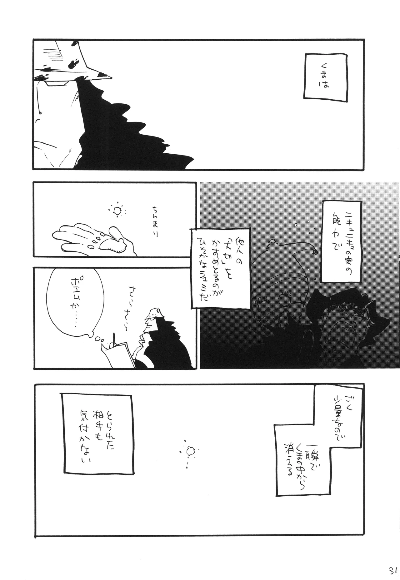 GOOD ENOUGH Page 30