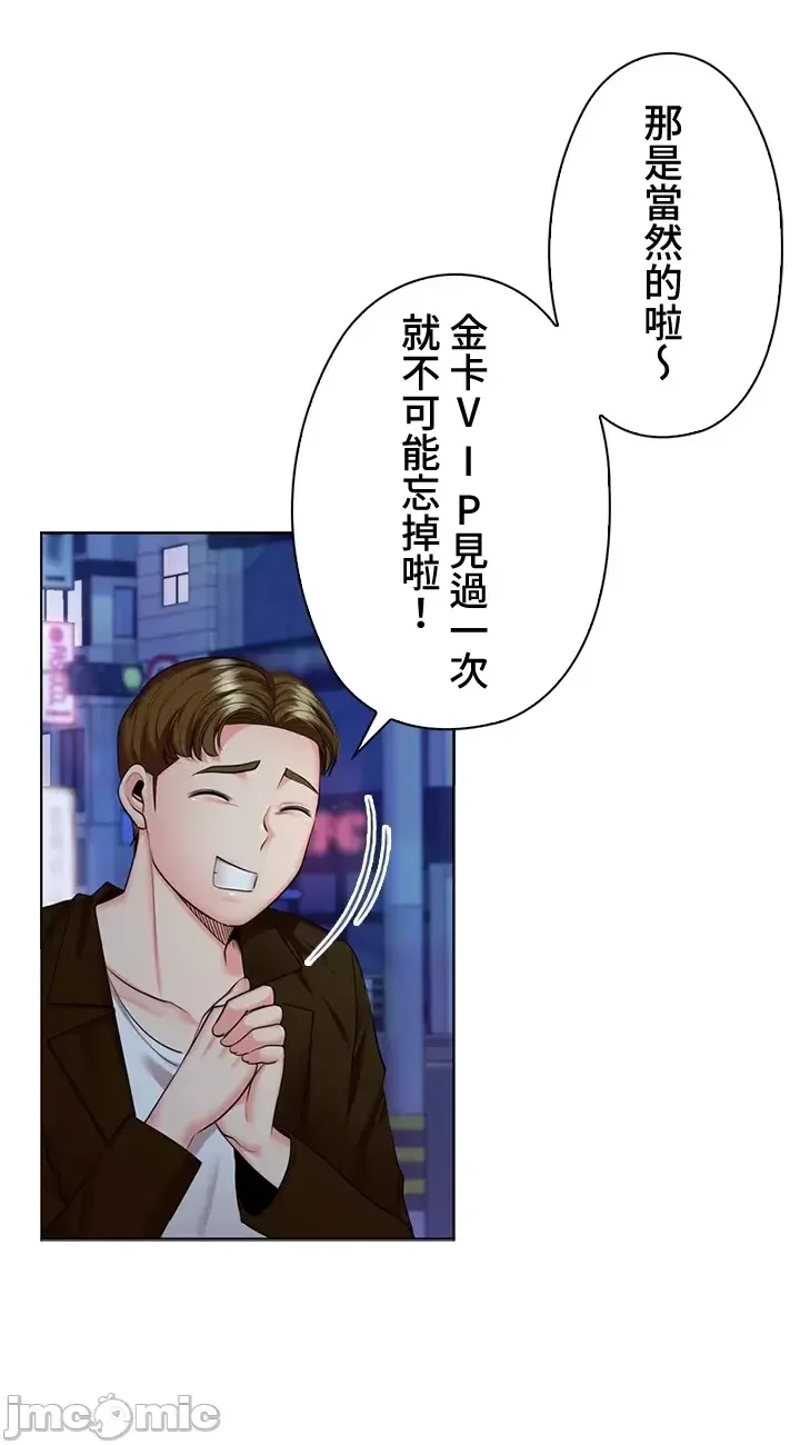 [chew19]上流社会～我要成为人生胜利组～ | High-Class Person 42-50[End] [Chinese] Page 151