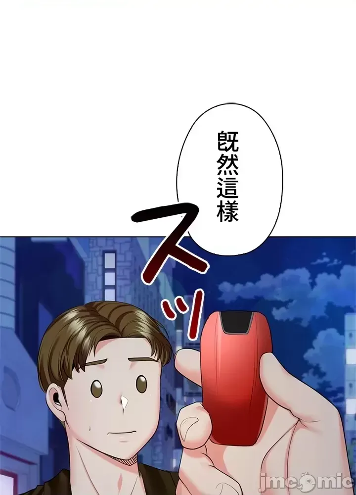 [chew19]上流社会～我要成为人生胜利组～ | High-Class Person 42-50[End] [Chinese] Page 157