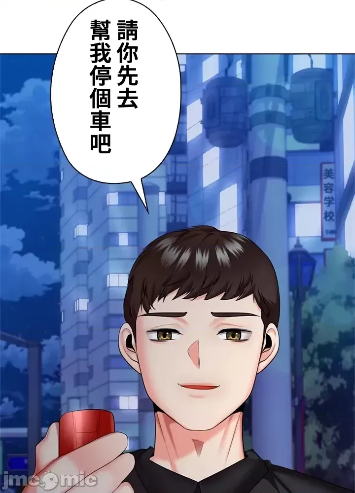 [chew19]上流社会～我要成为人生胜利组～ | High-Class Person 42-50[End] [Chinese] Page 159