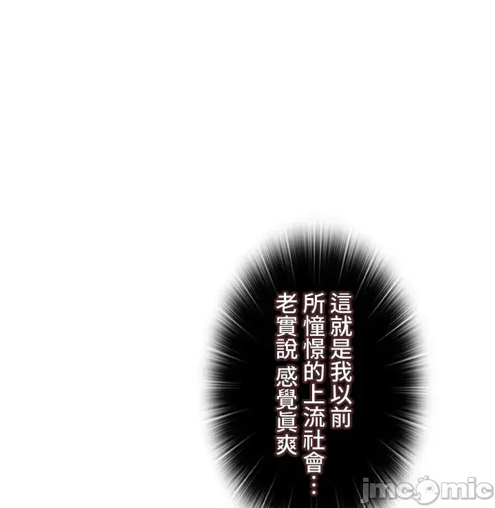 [chew19]上流社会～我要成为人生胜利组～ | High-Class Person 42-50[End] [Chinese] Page 171