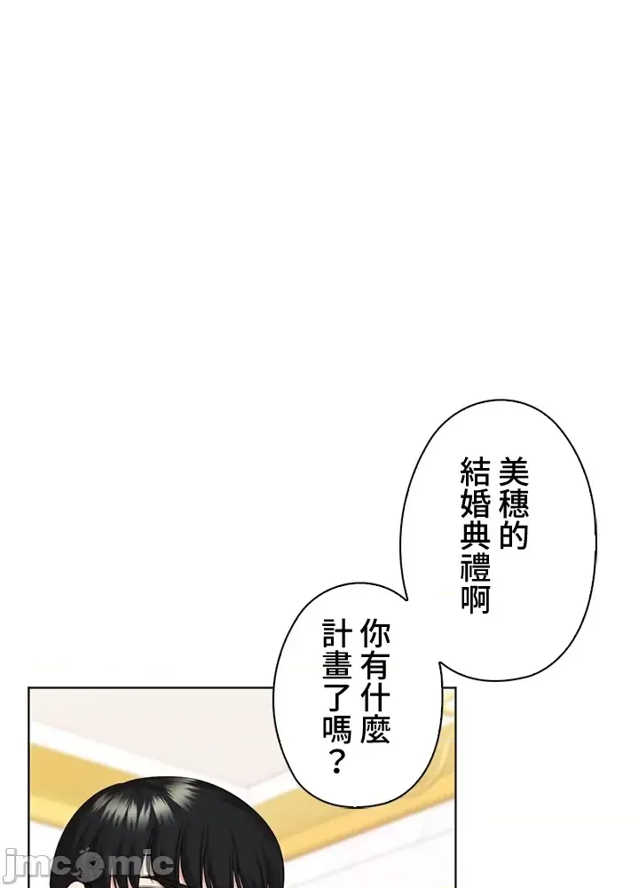[chew19]上流社会～我要成为人生胜利组～ | High-Class Person 42-50[End] [Chinese] Page 184