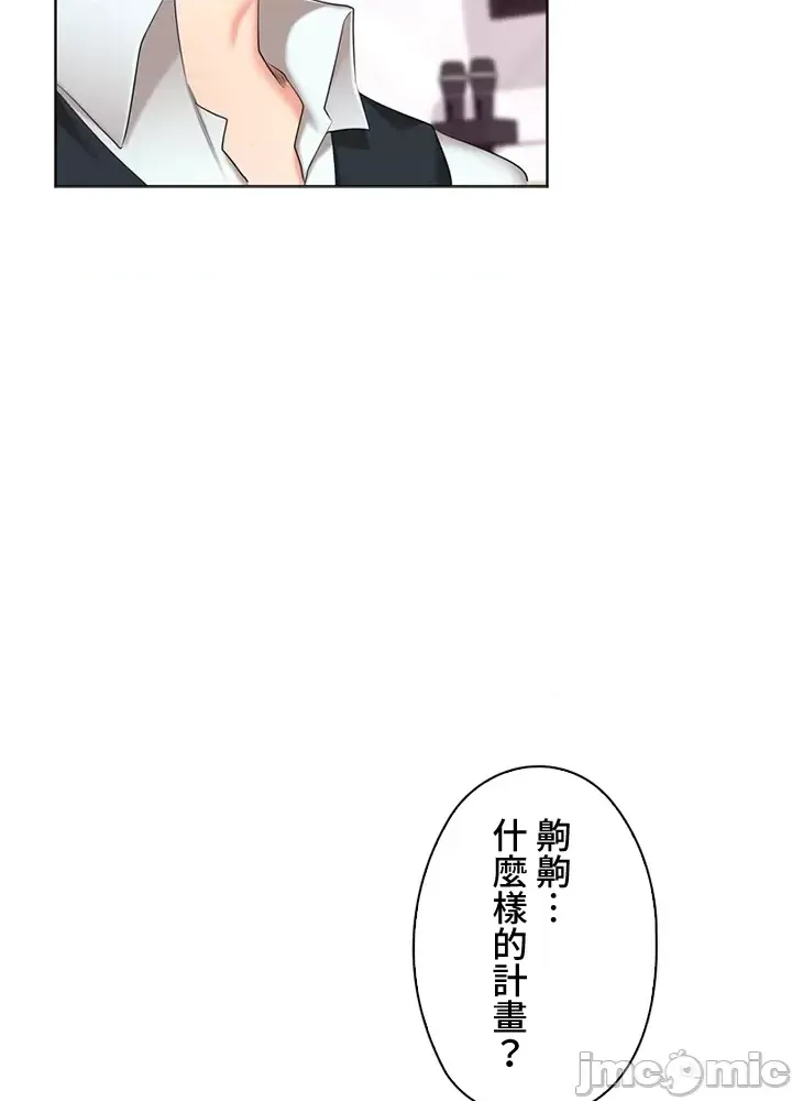 [chew19]上流社会～我要成为人生胜利组～ | High-Class Person 42-50[End] [Chinese] Page 187