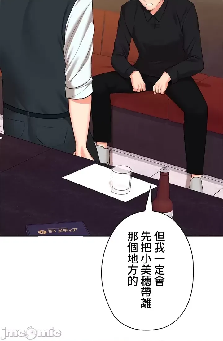 [chew19]上流社会～我要成为人生胜利组～ | High-Class Person 42-50[End] [Chinese] Page 199