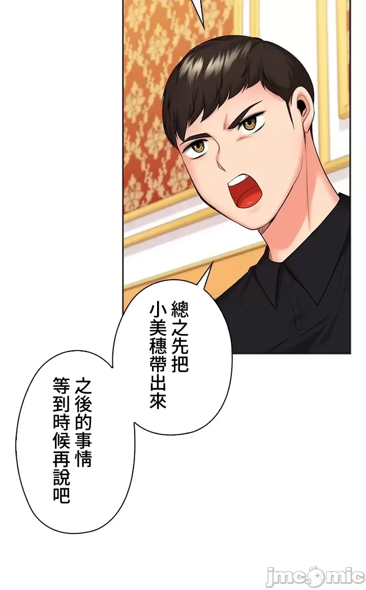 [chew19]上流社会～我要成为人生胜利组～ | High-Class Person 42-50[End] [Chinese] Page 201